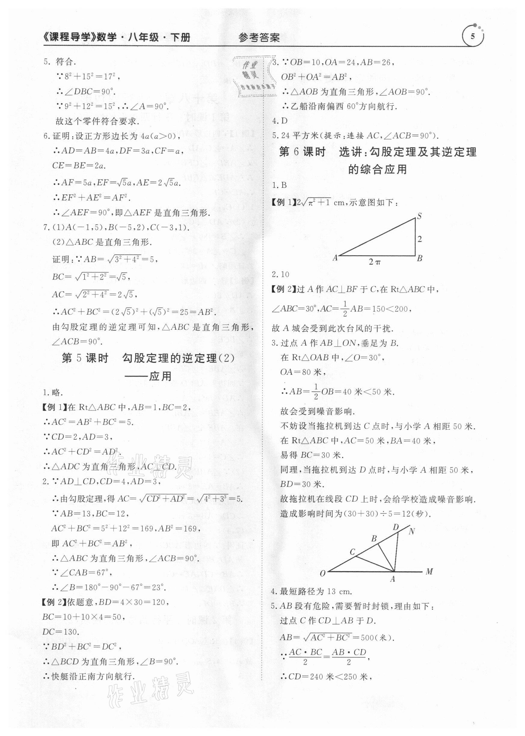 2021年课程导学八年级数学下册人教版 参考答案第5页