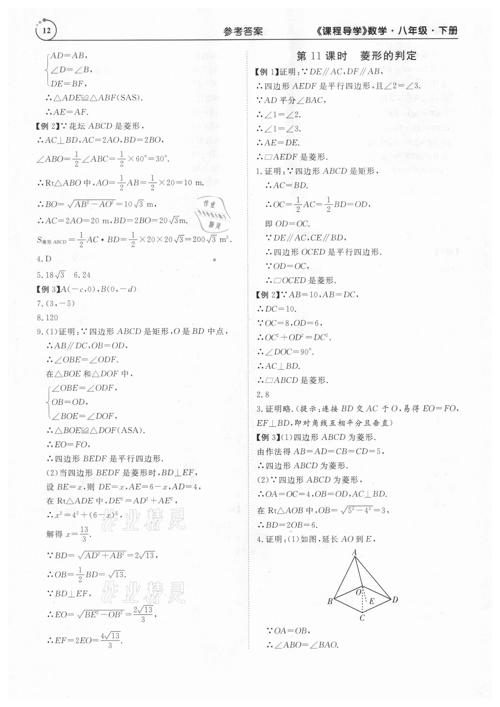 2021年课程导学八年级数学下册人教版 参考答案第12页
