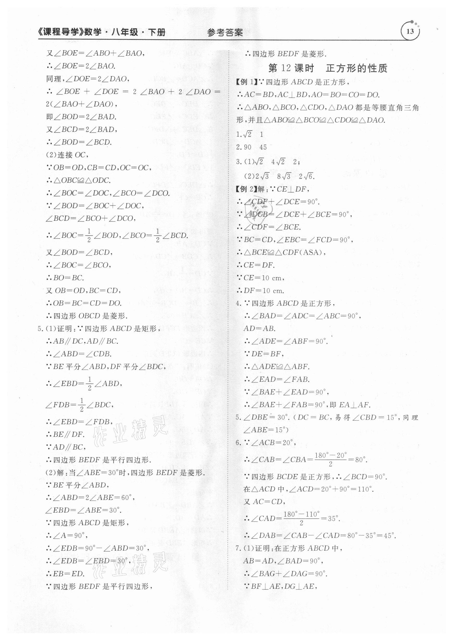 2021年课程导学八年级数学下册人教版 参考答案第13页