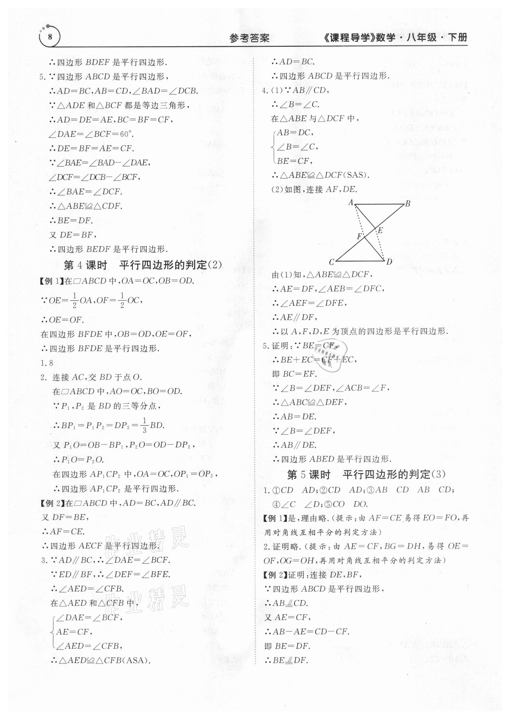 2021年课程导学八年级数学下册人教版 参考答案第8页