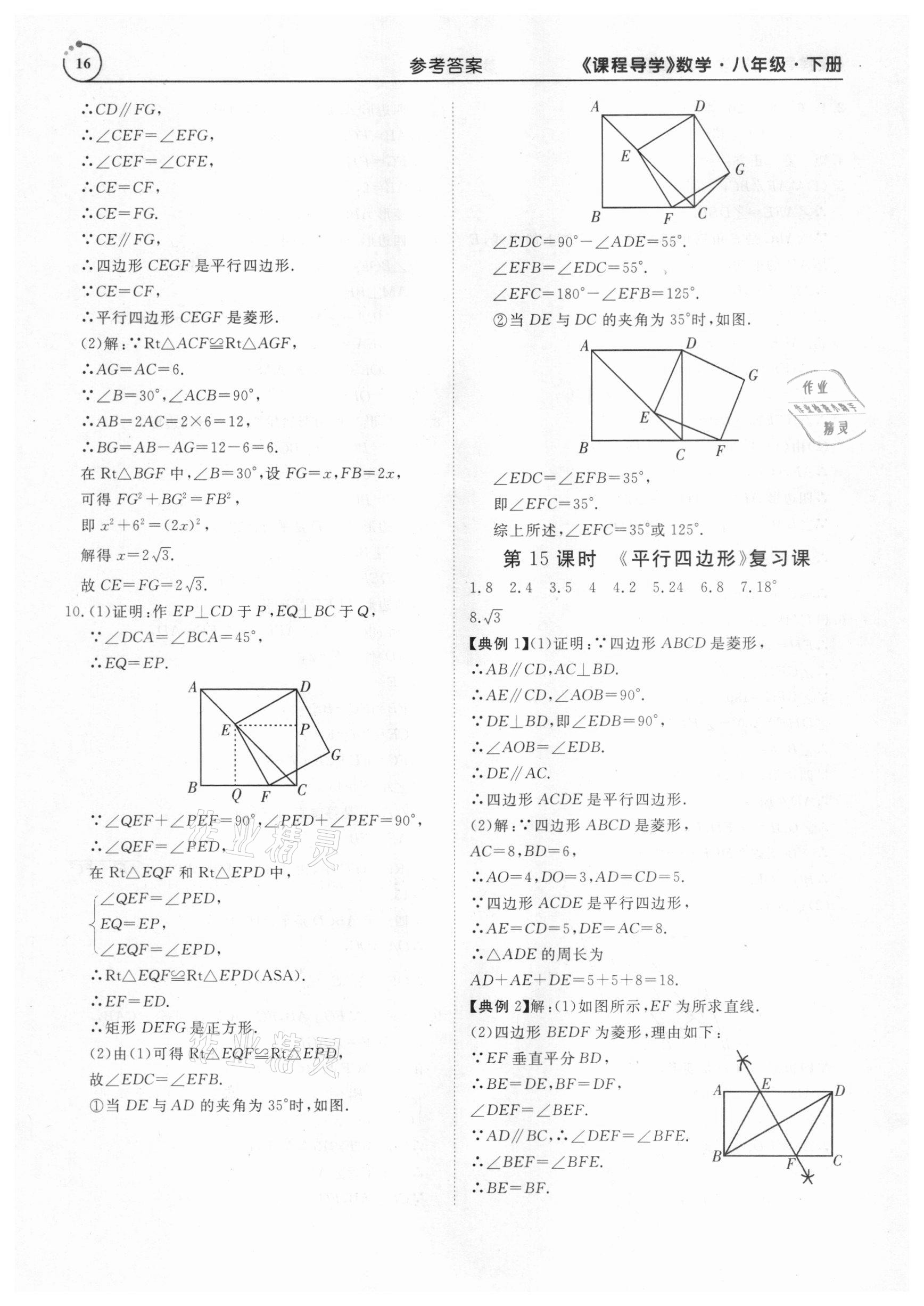 2021年课程导学八年级数学下册人教版 参考答案第16页