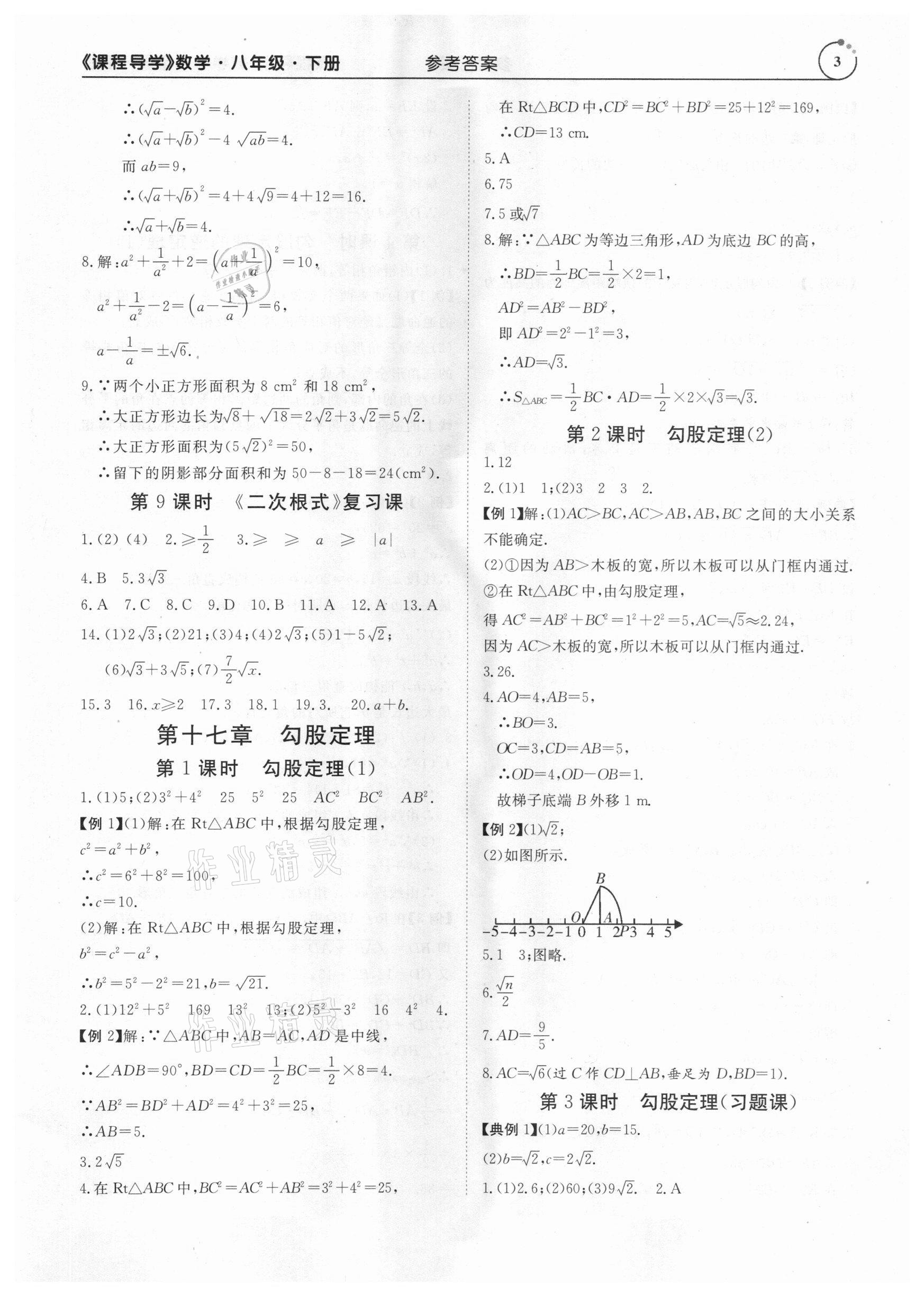 2021年课程导学八年级数学下册人教版 参考答案第3页