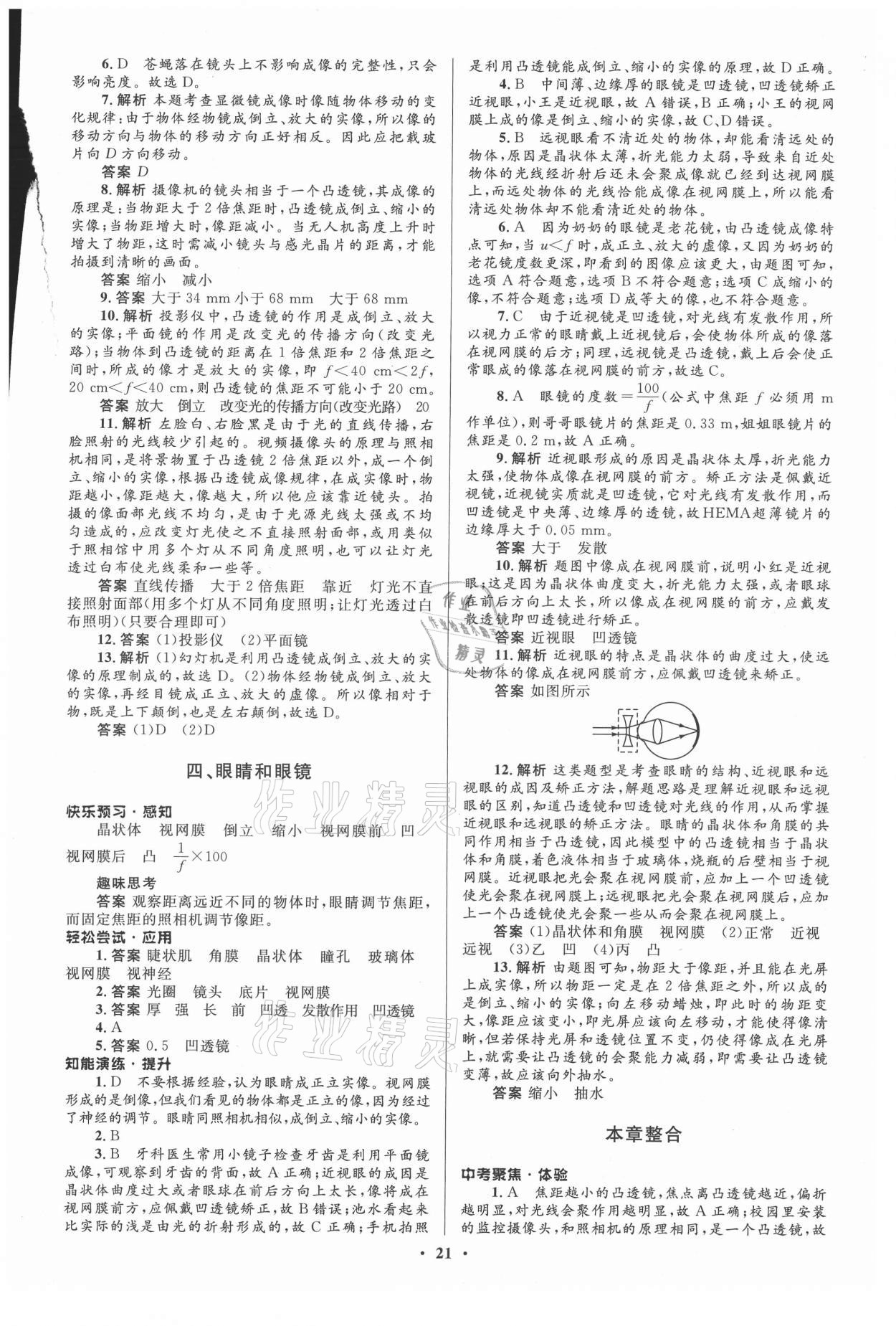 2021年初中同步測控優(yōu)化設(shè)計八年級物理下冊北師大版陜西專版 第3頁