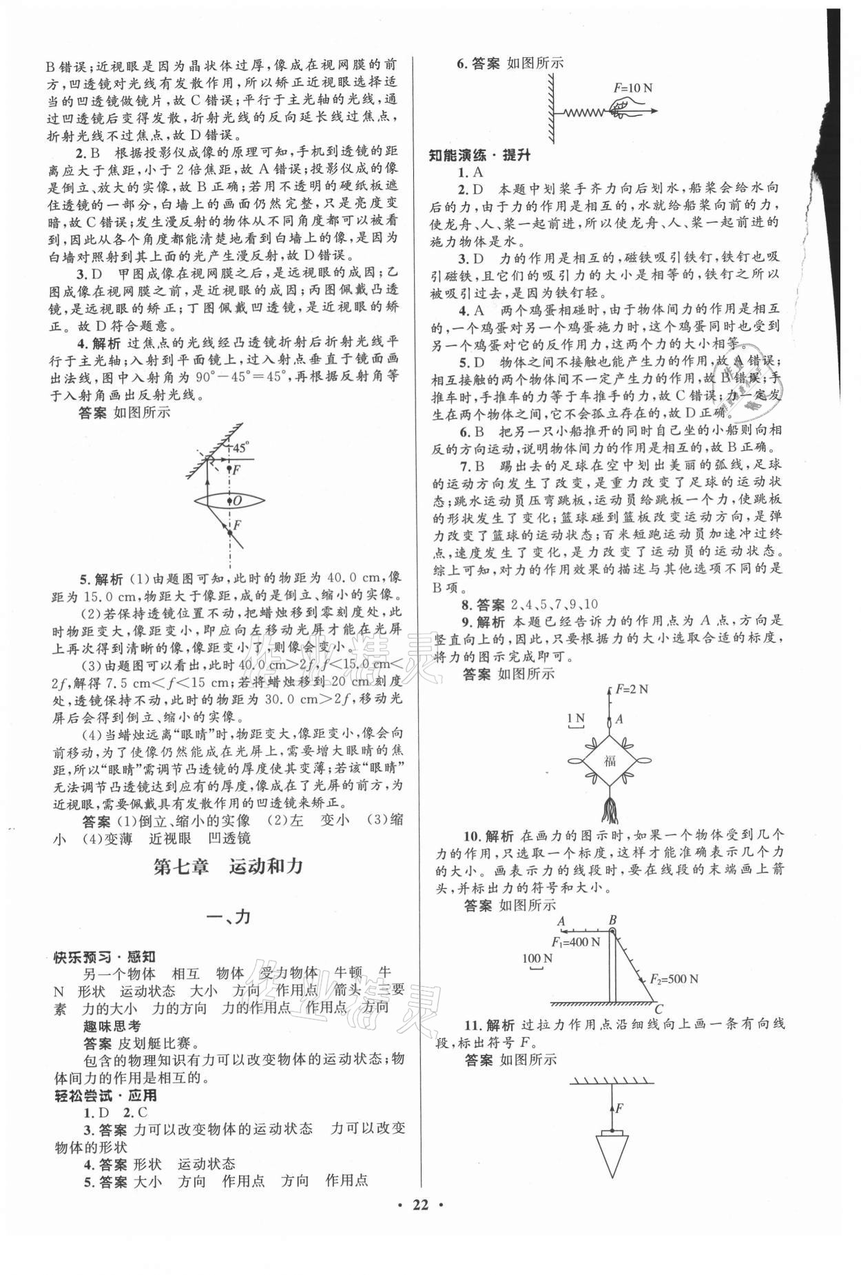 2021年初中同步测控优化设计八年级物理下册北师大版陕西专版 第4页