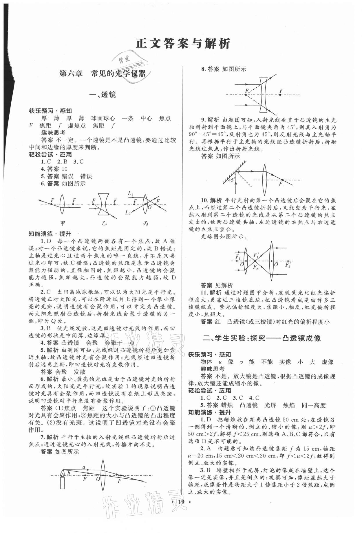 2021年初中同步测控优化设计八年级物理下册北师大版陕西专版 第1页