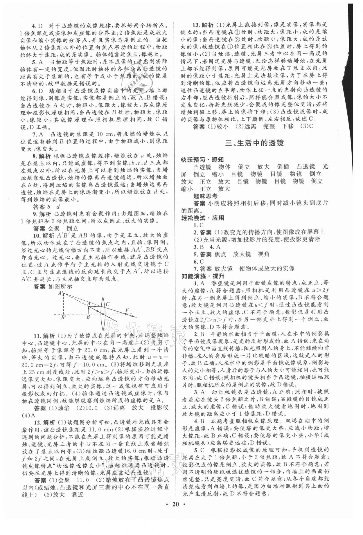 2021年初中同步测控优化设计八年级物理下册北师大版陕西专版 第2页