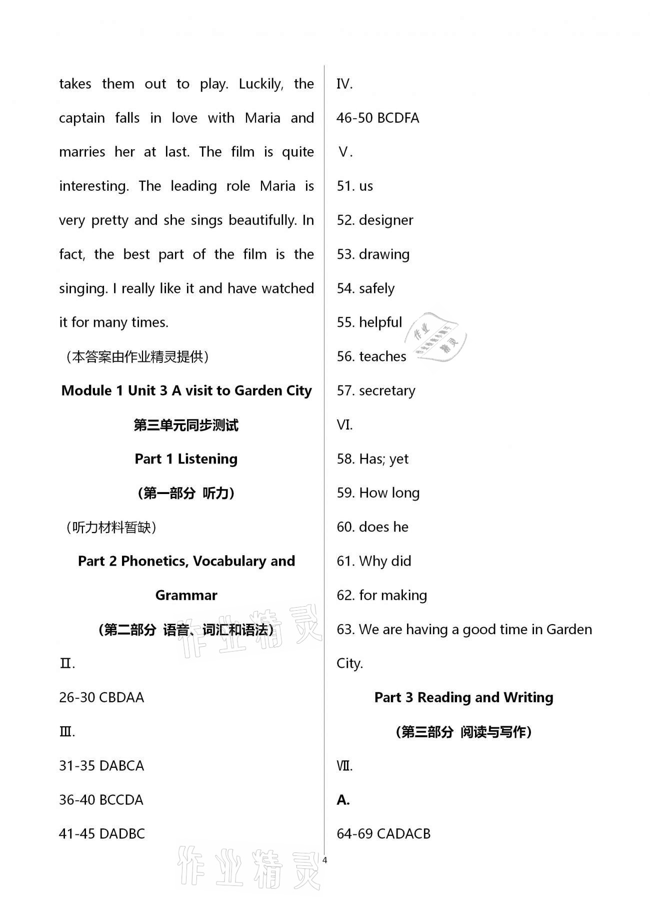 2021年同步學(xué)堂七年級(jí)英語(yǔ)第二學(xué)期滬教版54制 第4頁(yè)