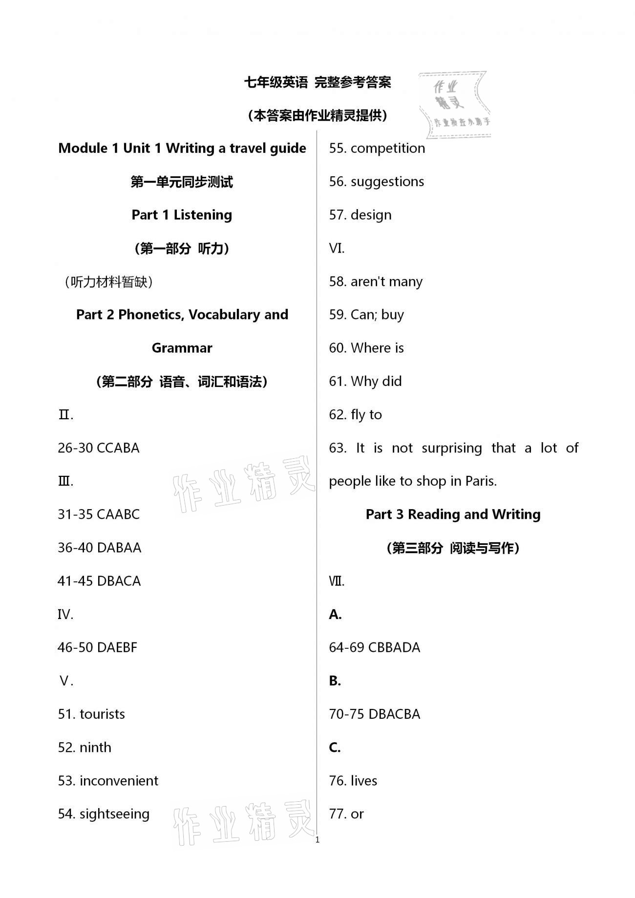 2021年同步學(xué)堂七年級英語第二學(xué)期滬教版54制 第1頁