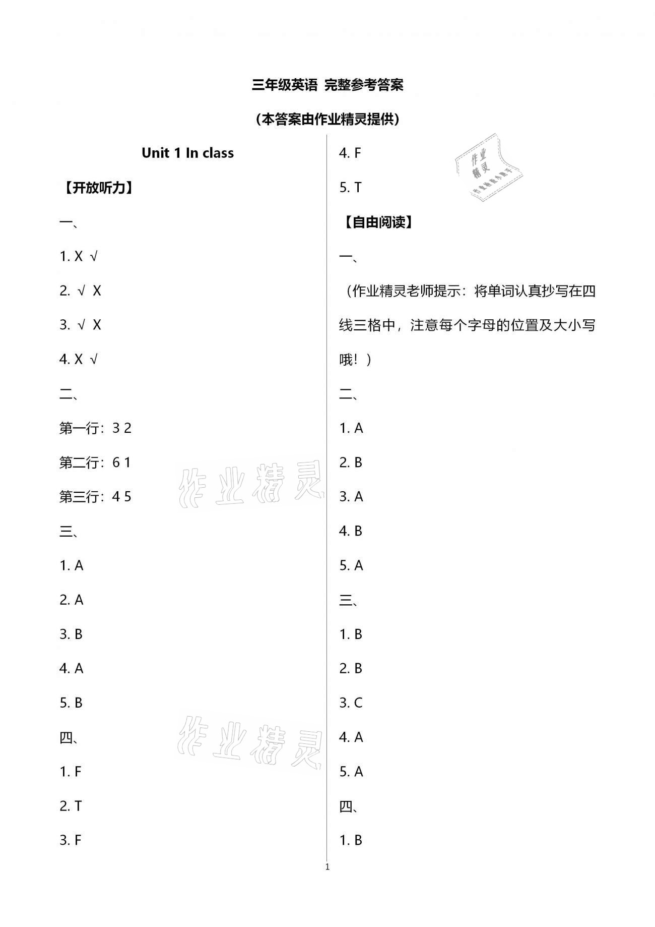 2021年小學(xué)英語拓展樂學(xué)探索三年級(jí)下冊譯林版 第1頁