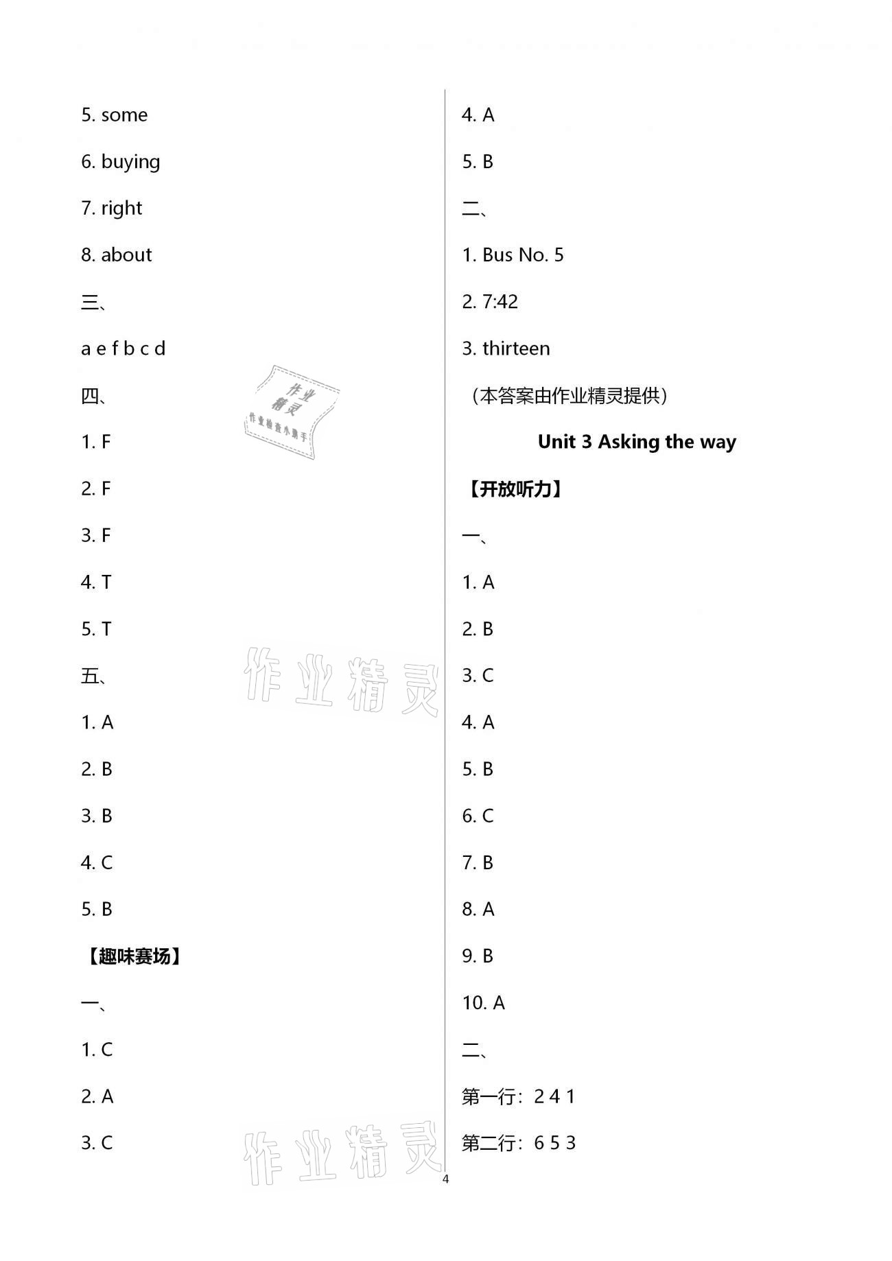 2021年小学英语拓展乐学探索五年级下册译林版 第4页