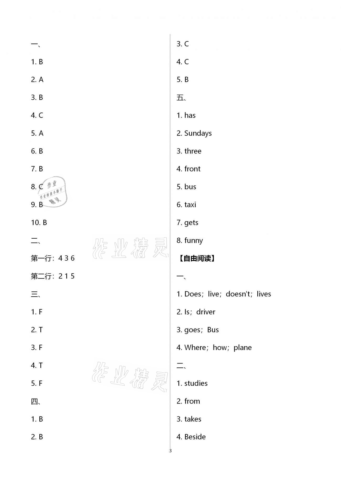 2021年小学英语拓展乐学探索五年级下册译林版 第3页