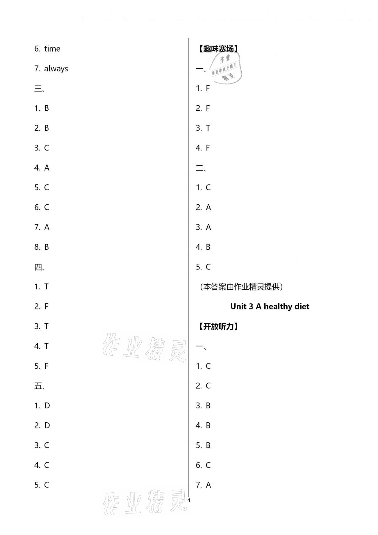 2021年小學英語拓展樂學探索六年級下冊譯林版 第4頁