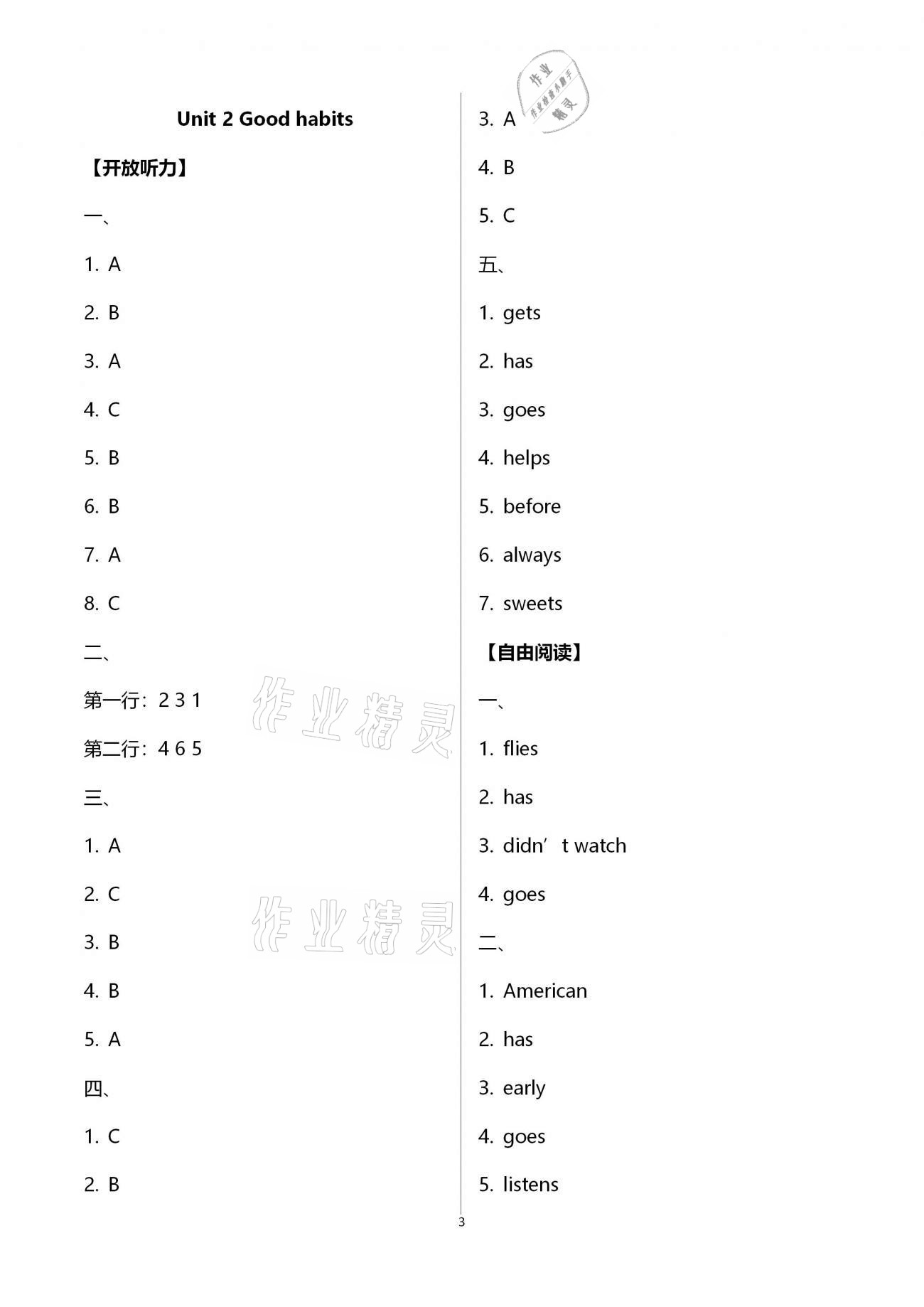 2021年小學英語拓展樂學探索六年級下冊譯林版 第3頁