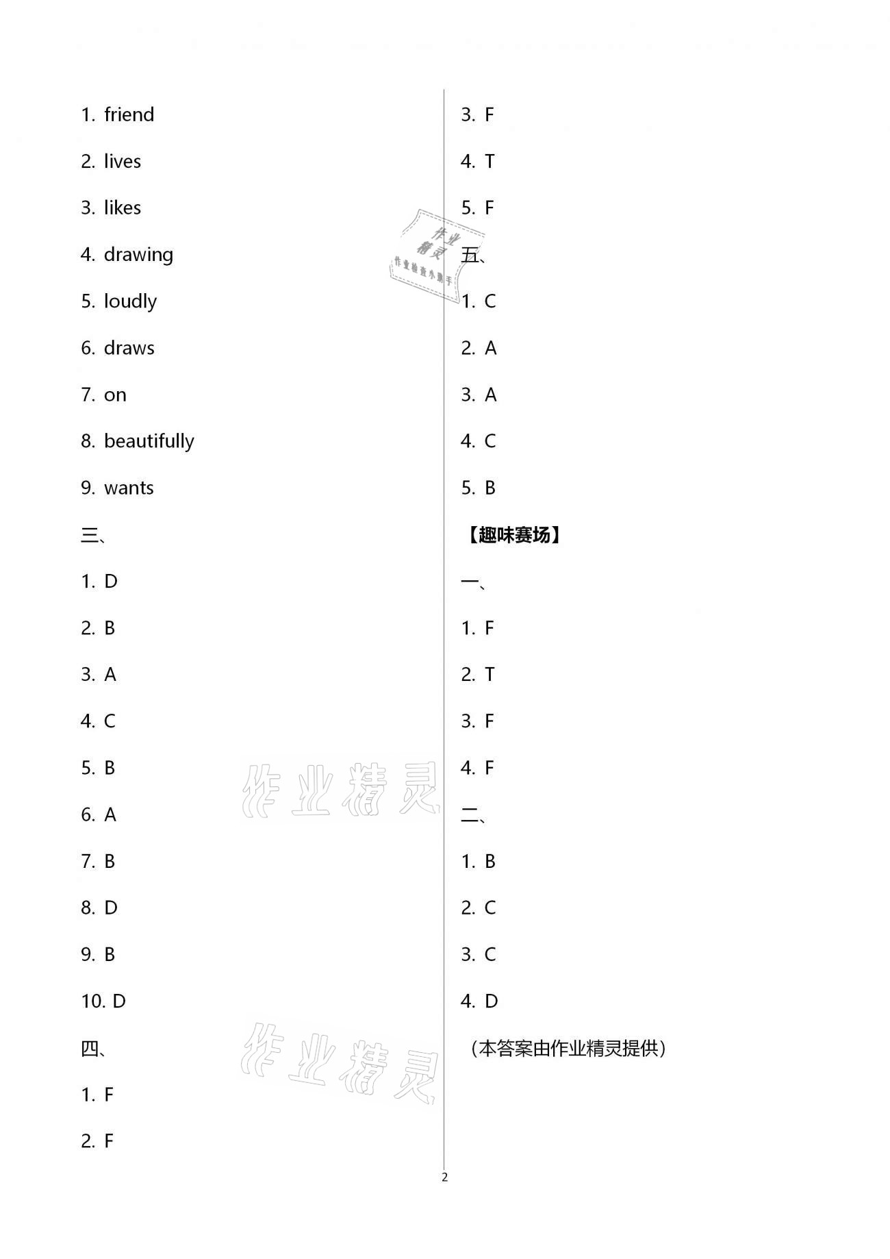 2021年小學(xué)英語拓展樂學(xué)探索六年級下冊譯林版 第2頁