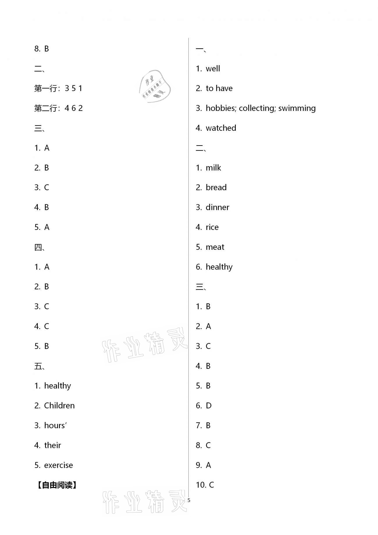 2021年小學英語拓展樂學探索六年級下冊譯林版 第5頁