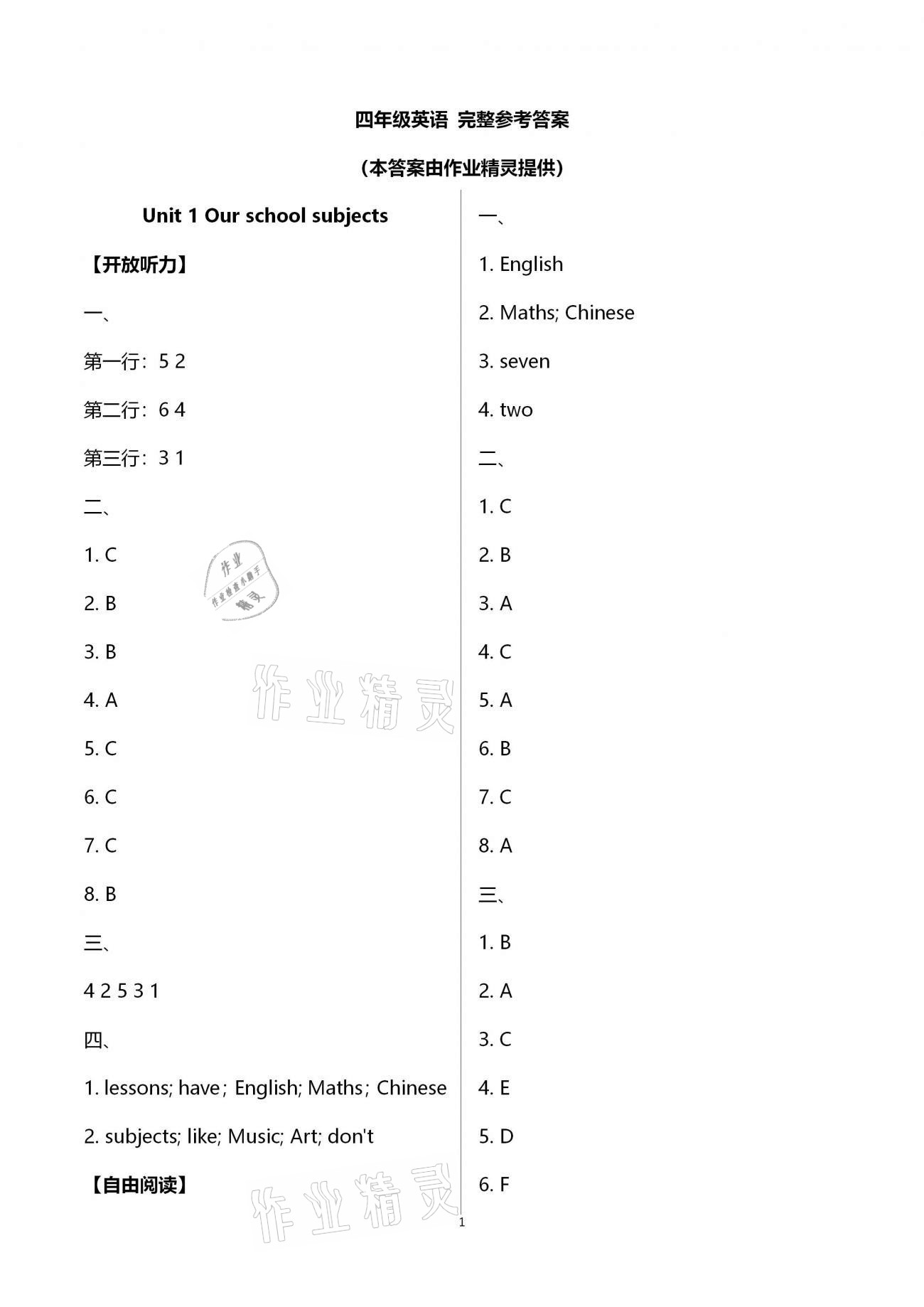 2021年小學英語拓展樂學探索四年級下冊譯林版 第1頁