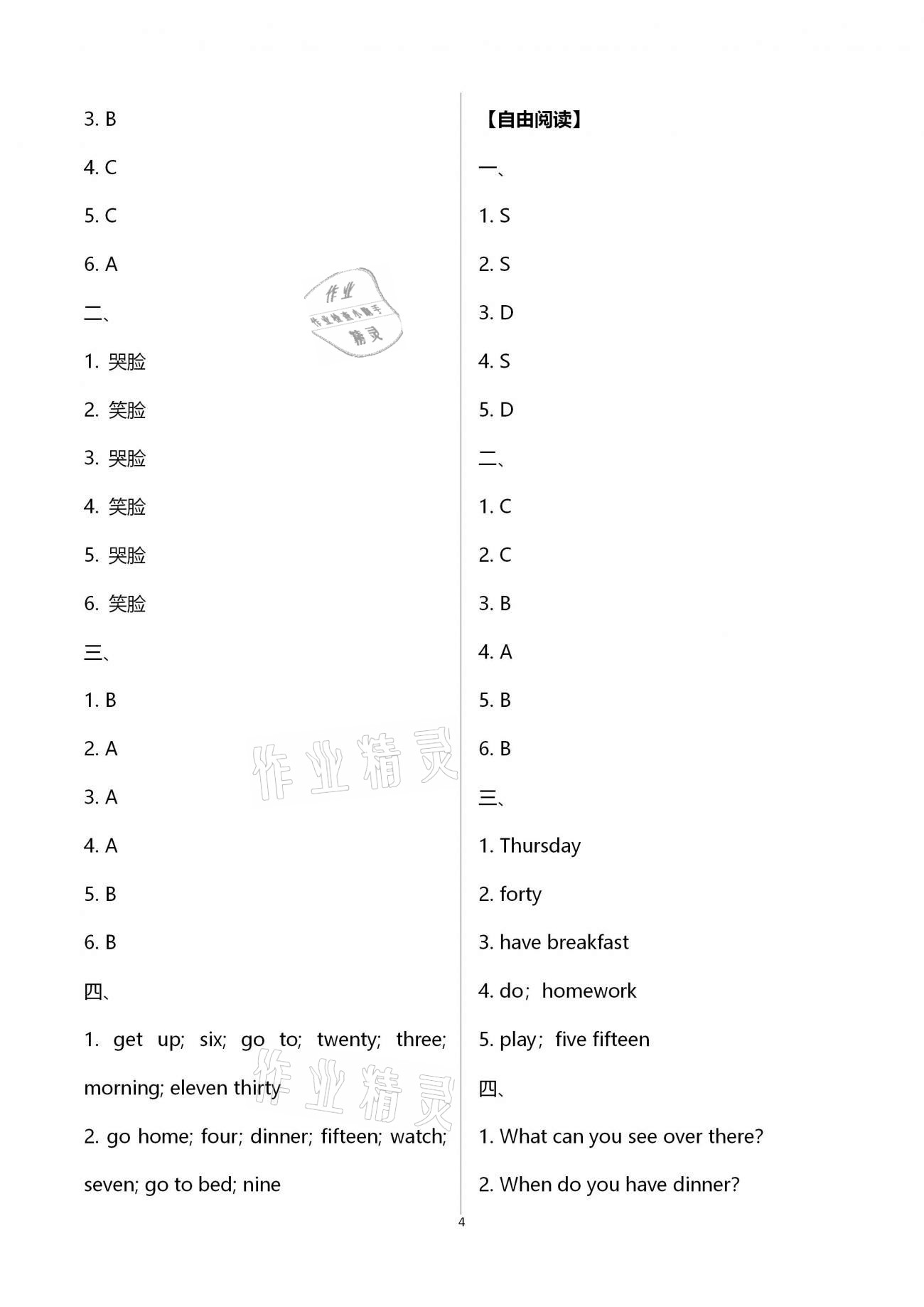 2021年小學(xué)英語(yǔ)拓展樂(lè)學(xué)探索四年級(jí)下冊(cè)譯林版 第4頁(yè)