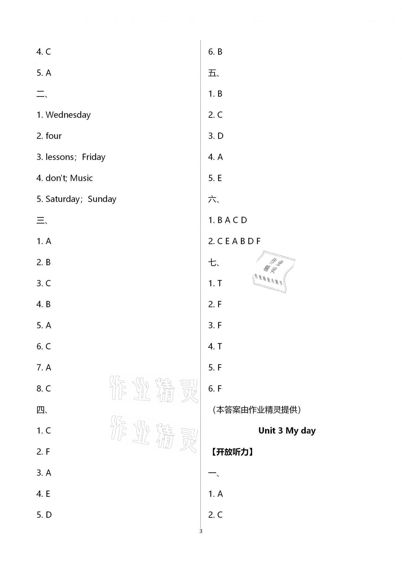 2021年小學(xué)英語拓展樂學(xué)探索四年級下冊譯林版 第3頁