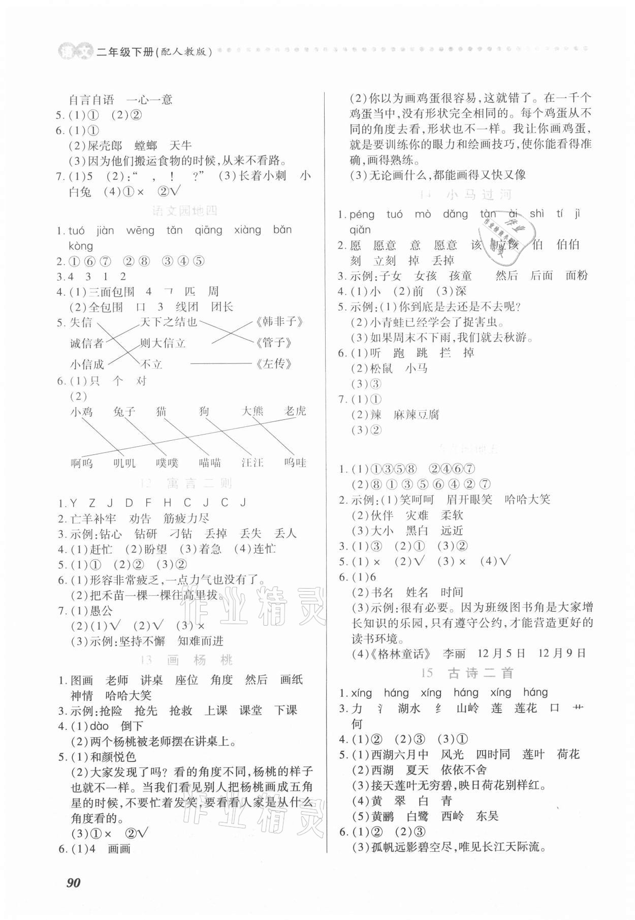 2021年一課一練創(chuàng)新練習(xí)二年級(jí)語(yǔ)文下冊(cè)人教版 第4頁(yè)