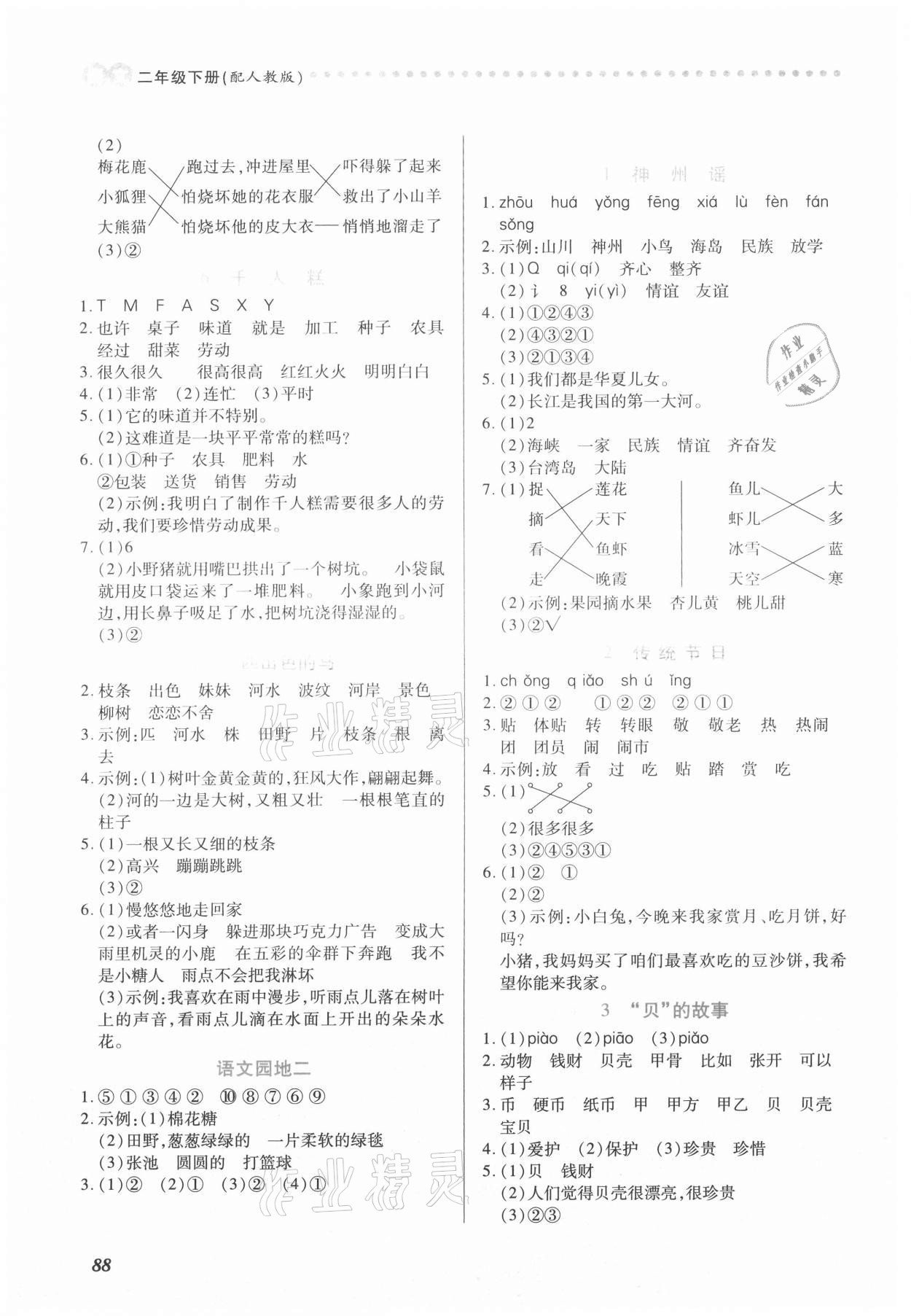 2021年一課一練創(chuàng)新練習二年級語文下冊人教版 第2頁