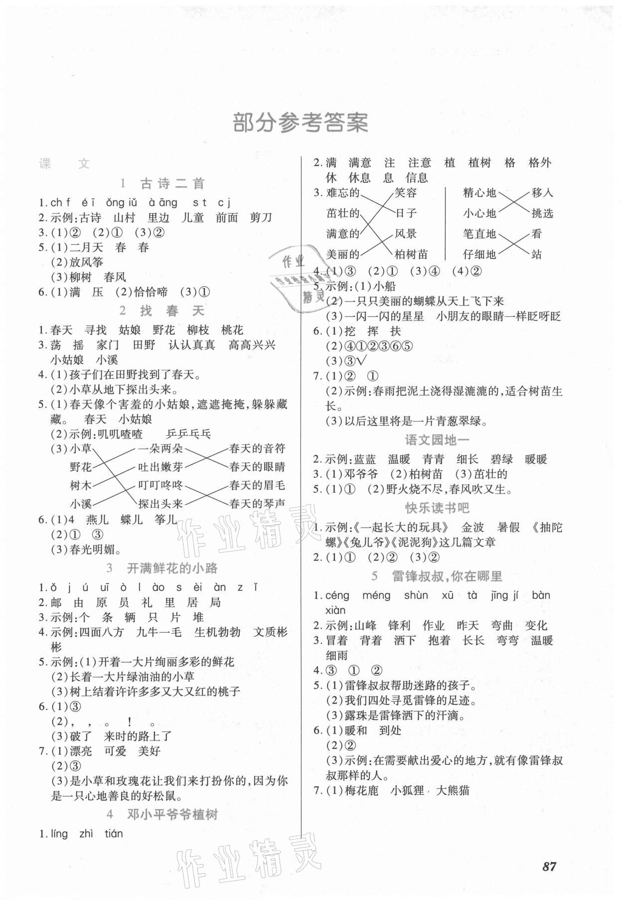 2021年一課一練創(chuàng)新練習(xí)二年級(jí)語(yǔ)文下冊(cè)人教版 第1頁(yè)