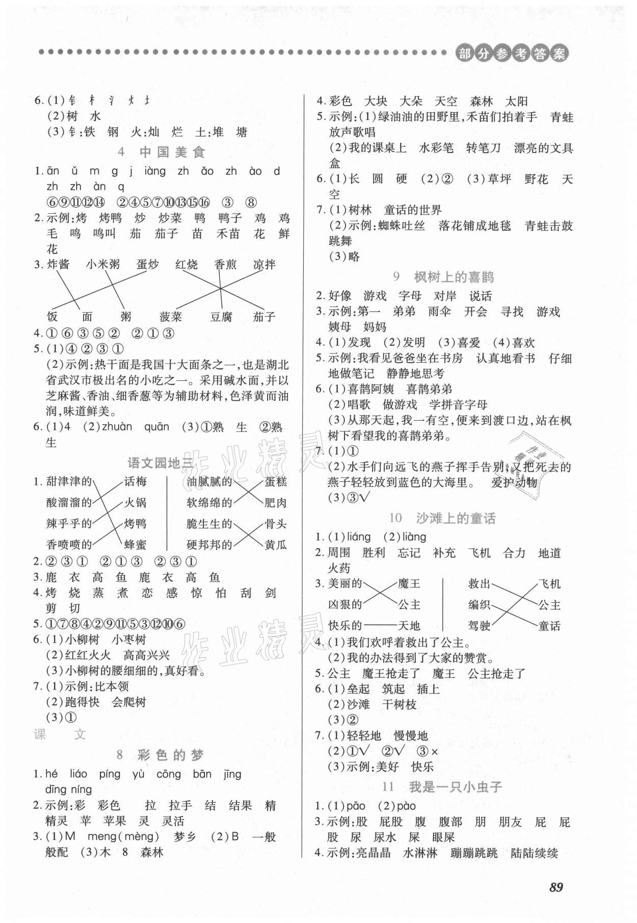 2021年一課一練創(chuàng)新練習二年級語文下冊人教版 第3頁