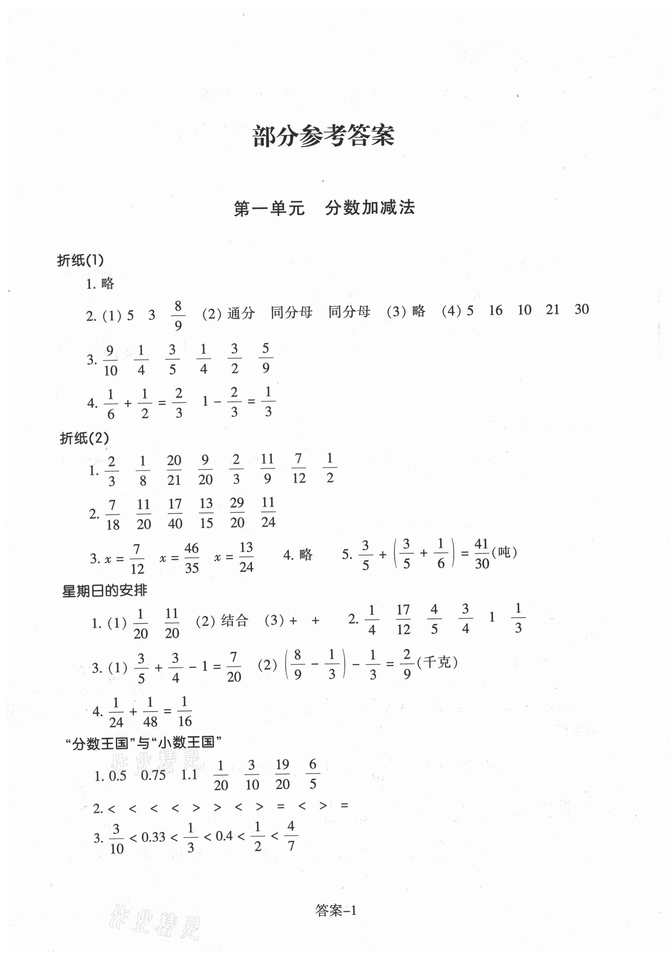 2021年每课一练五年级数学下册北师大版浙江少年儿童出版社 参考答案第1页