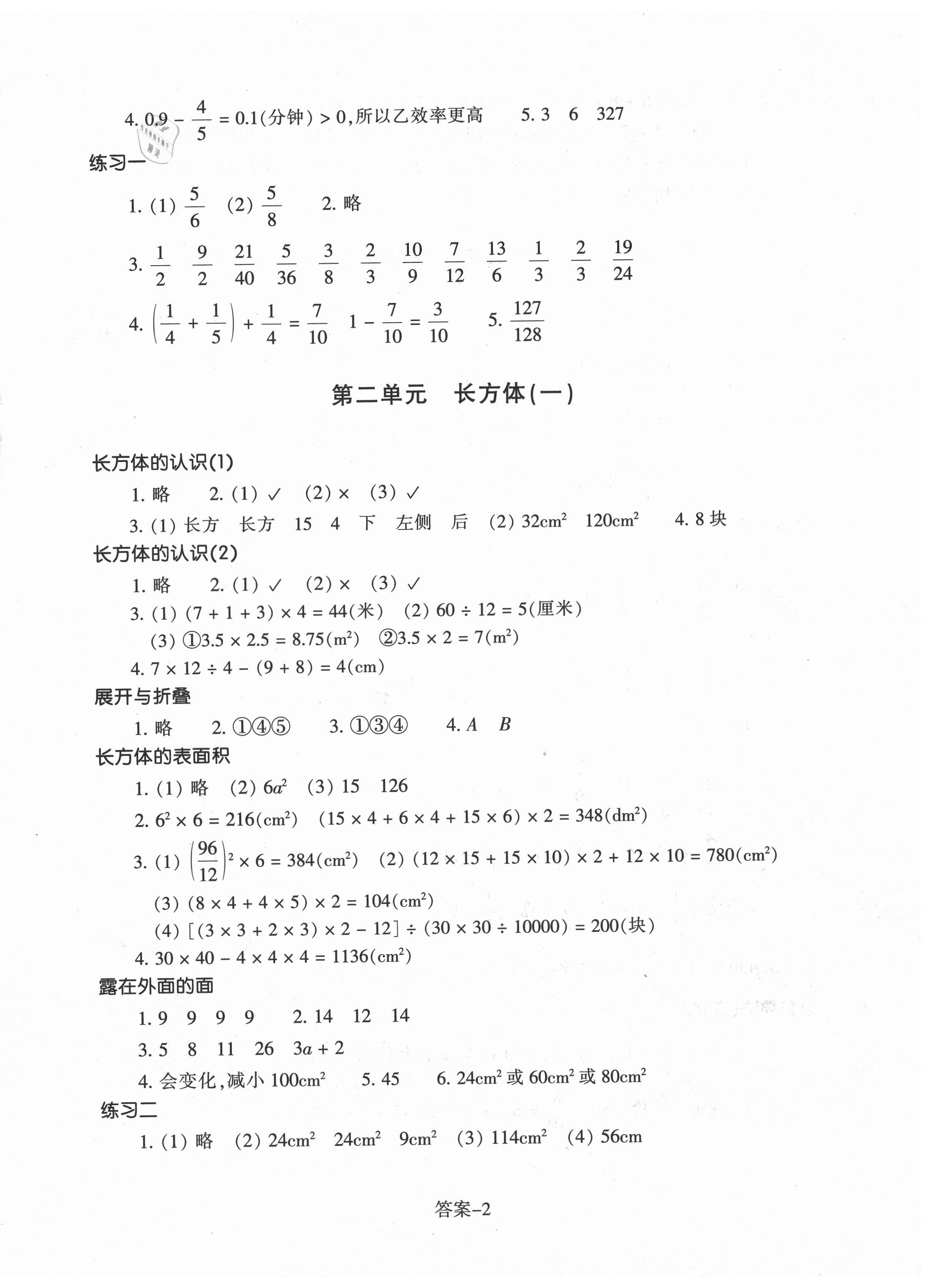 2021年每课一练五年级数学下册北师大版浙江少年儿童出版社 参考答案第2页