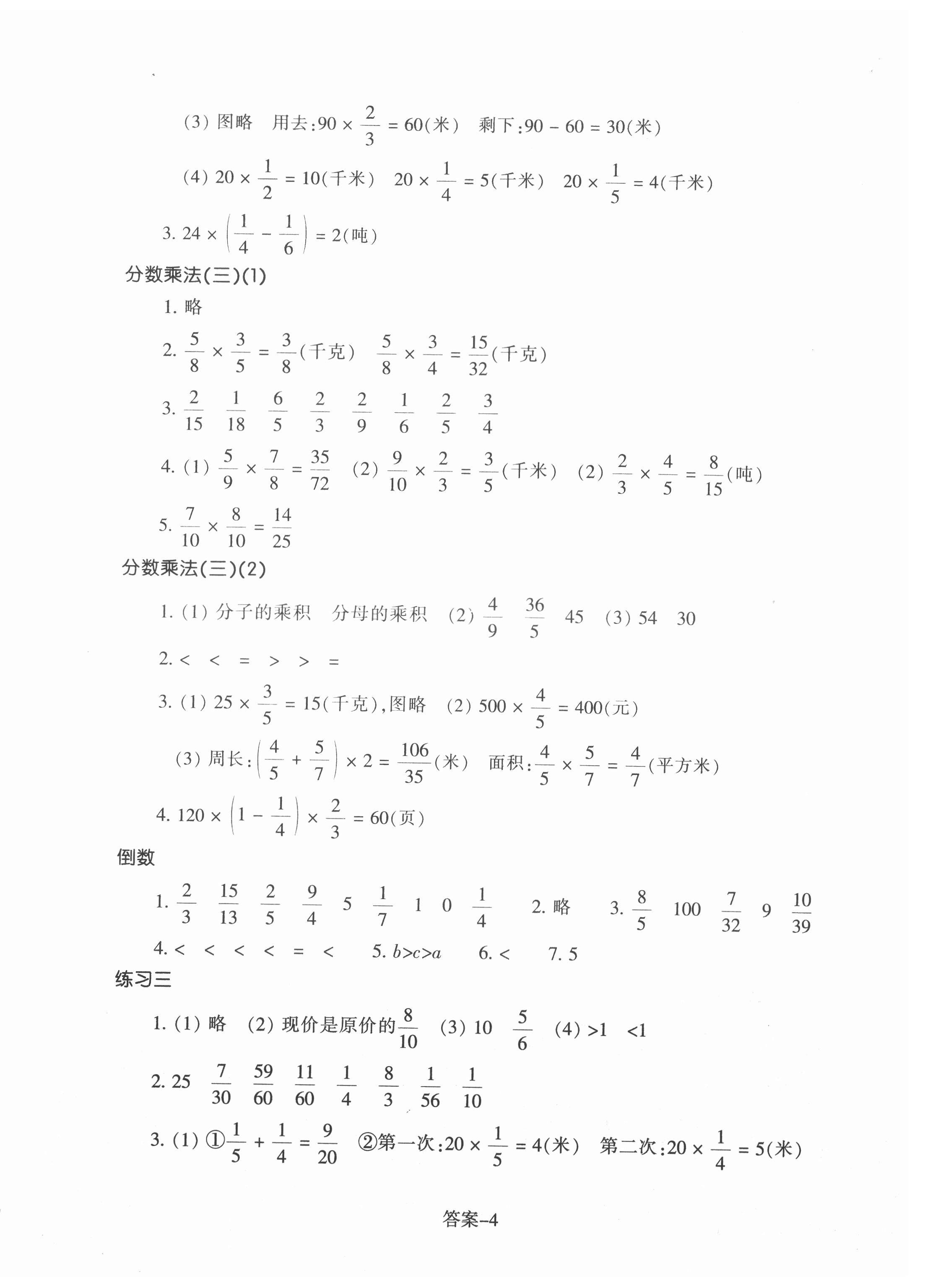 2021年每课一练五年级数学下册北师大版浙江少年儿童出版社 参考答案第4页