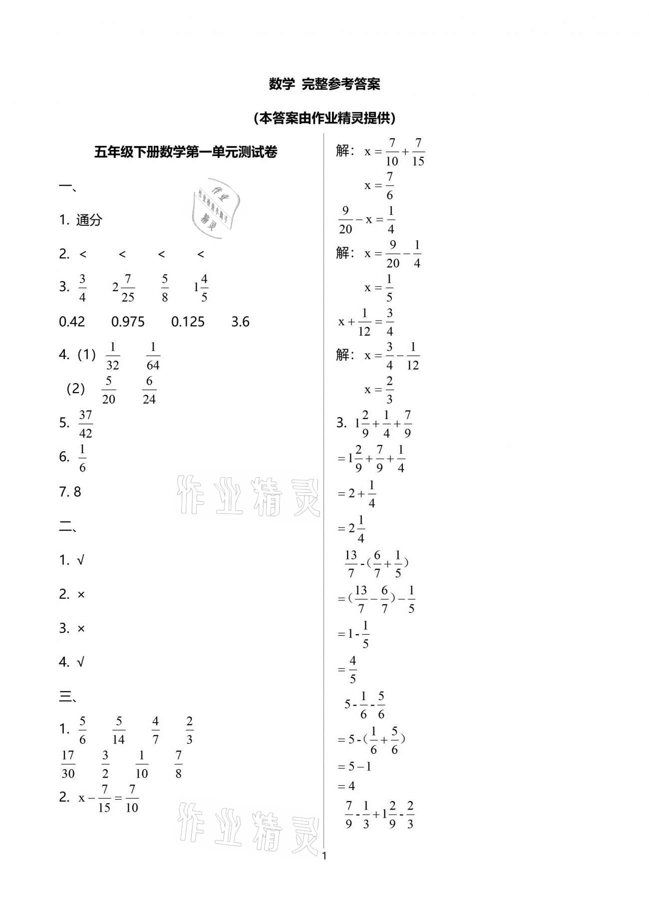 2021年每課一練五年級數(shù)學(xué)下冊北師大版浙江少年兒童出版社 參考答案第1頁