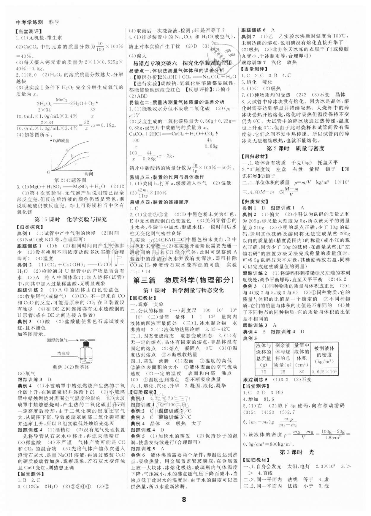 2021年全效學(xué)習(xí)中考學(xué)練測(cè)科學(xué)寧波專版 參考答案第7頁