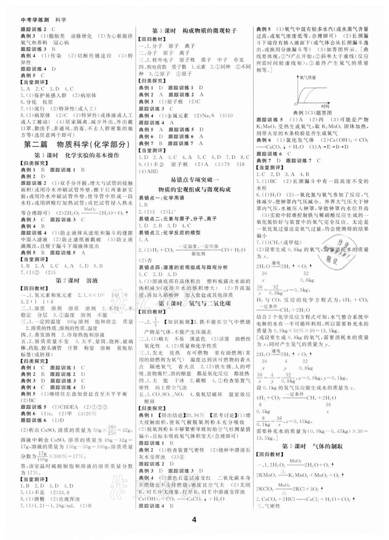 2021年全效學習中考學練測科學寧波專版 參考答案第3頁