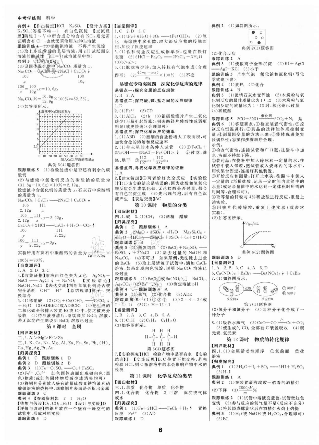 2021年全效學(xué)習(xí)中考學(xué)練測(cè)科學(xué)寧波專版 參考答案第5頁(yè)