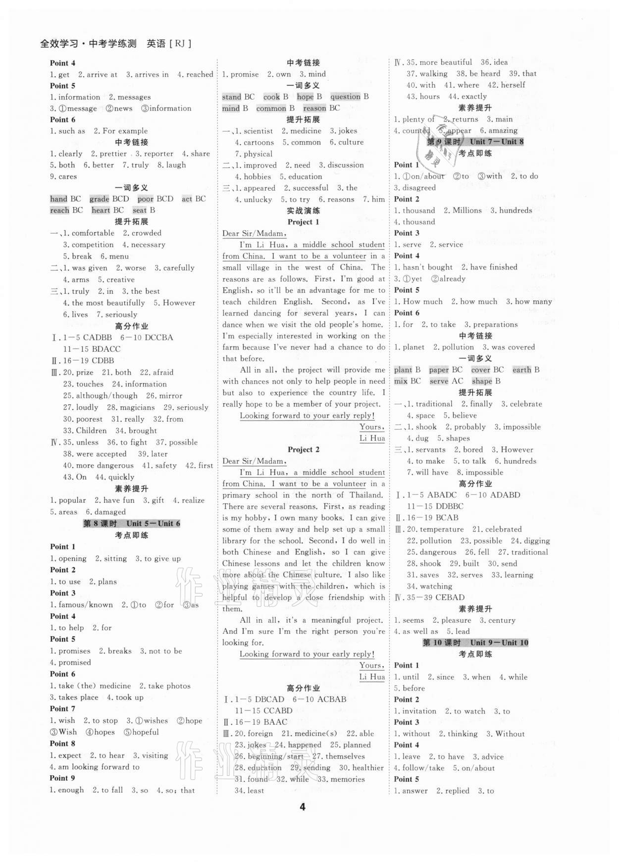 2021年全效學(xué)習(xí)中考學(xué)練測英語寧波專版 第3頁