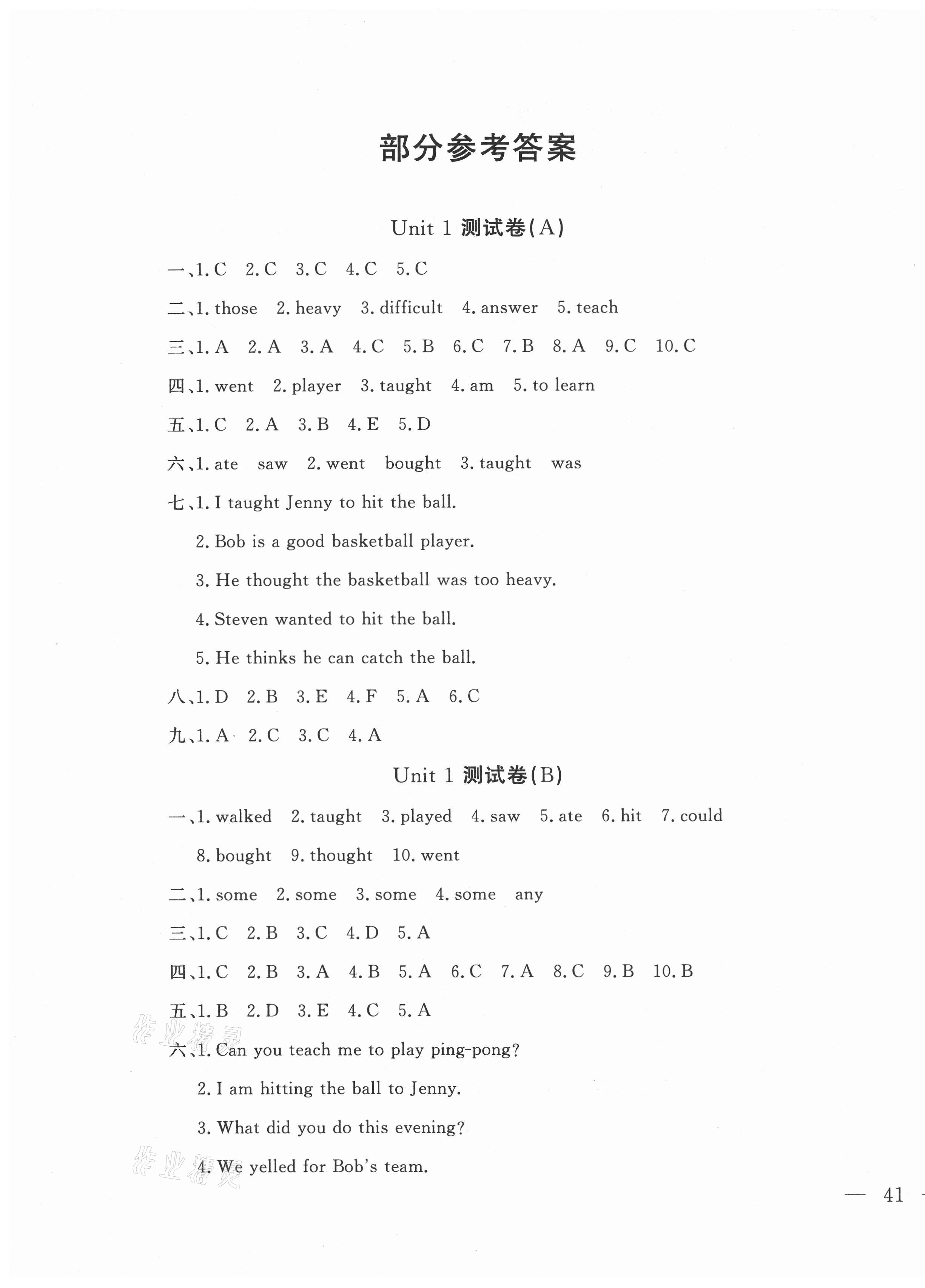 2021年1課1練六年級(jí)英語(yǔ)下冊(cè)冀教版測(cè)試卷 第1頁(yè)