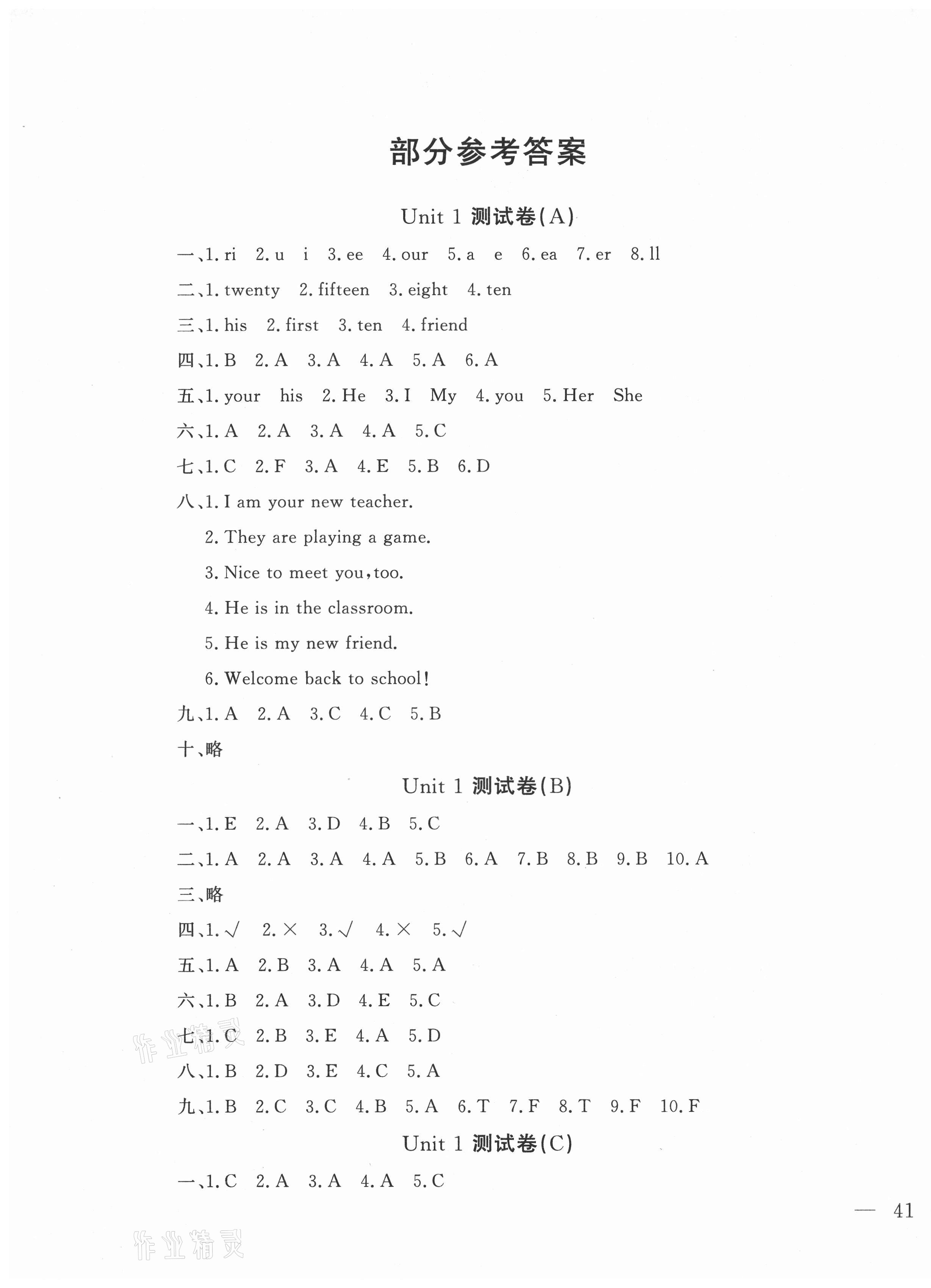 2021年1课1练四年级英语下册冀教版测试卷 第1页