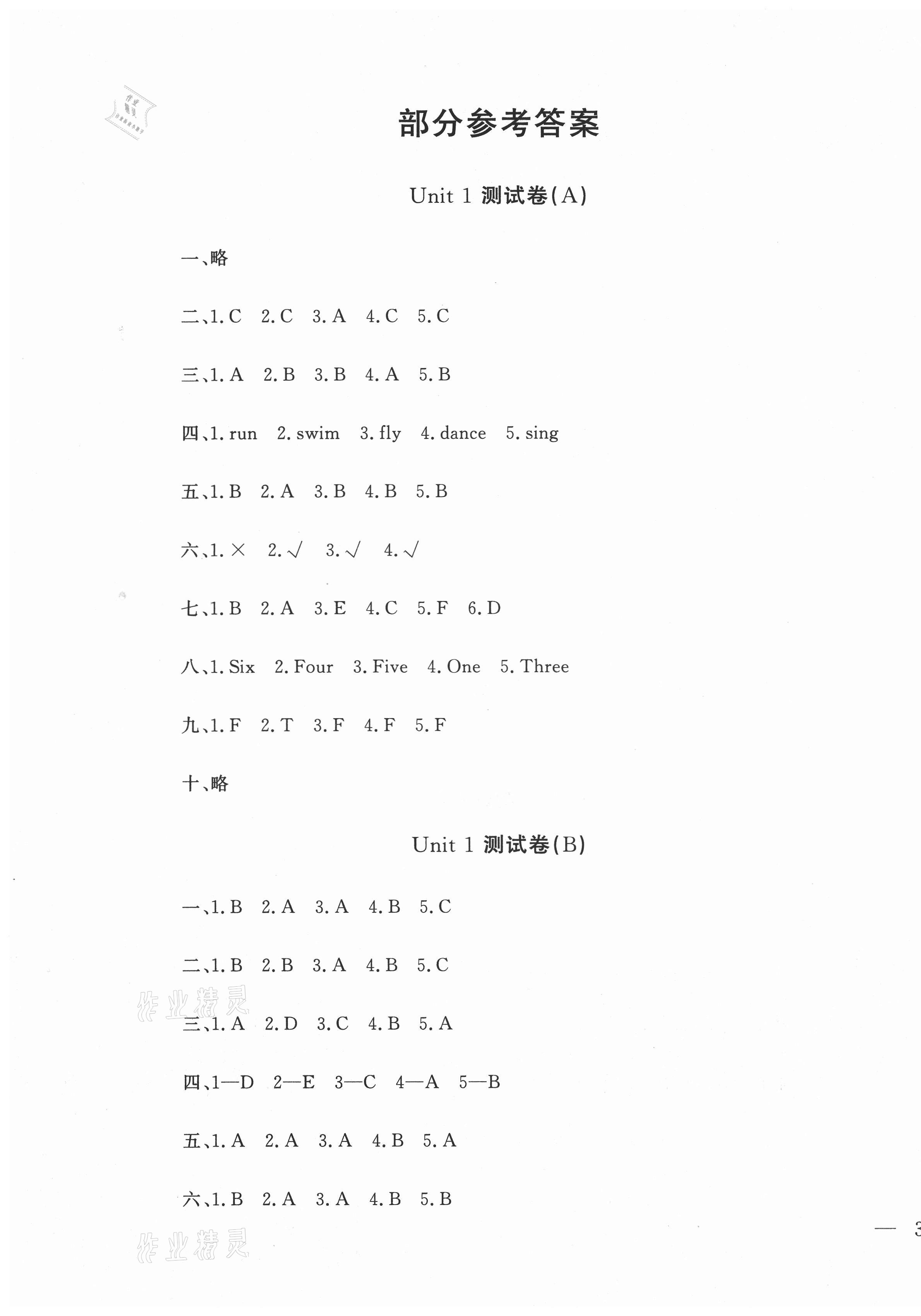 2021年1課1練測試卷三年級英語下冊冀教版 第1頁