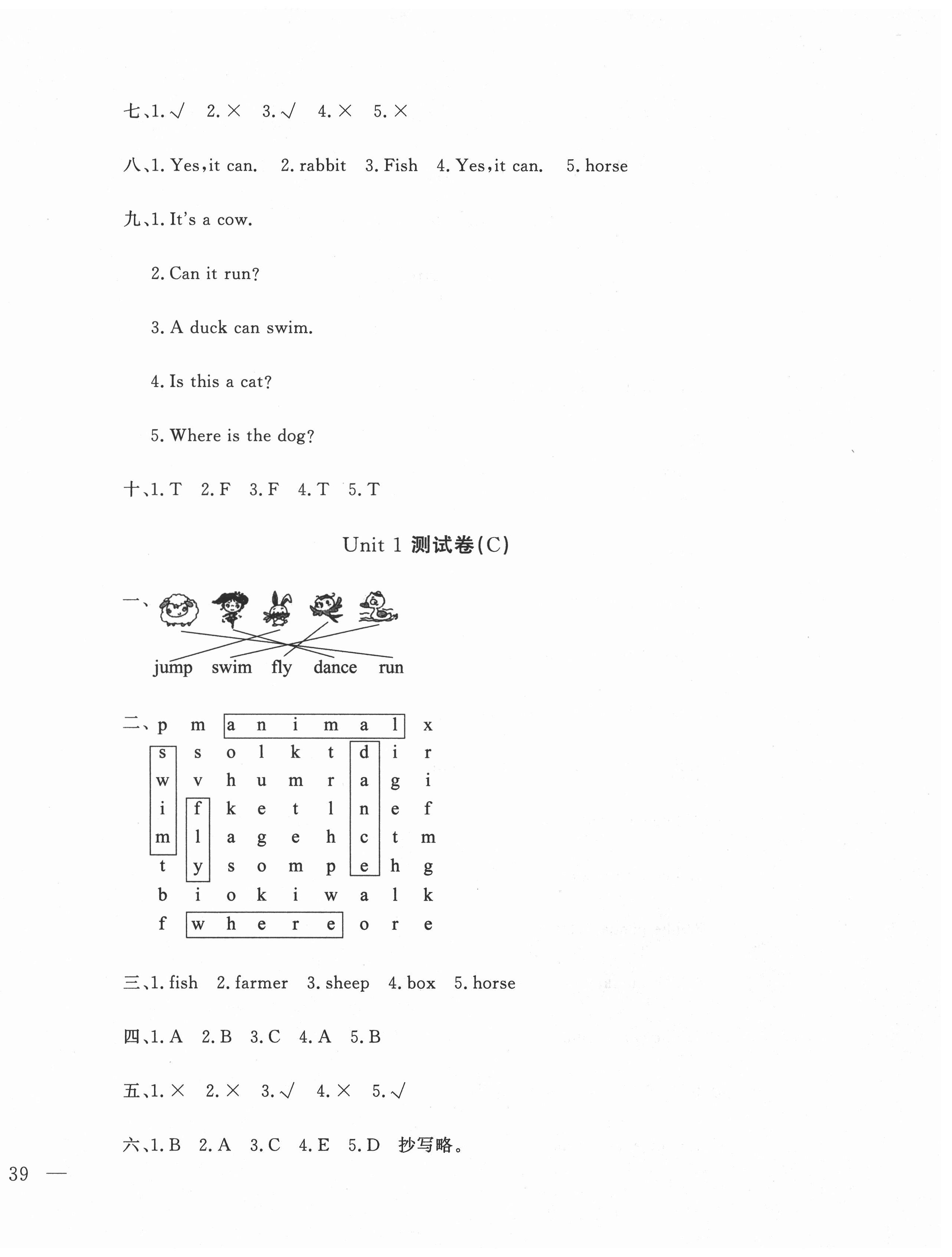 2021年1课1练测试卷三年级英语下册冀教版 第2页