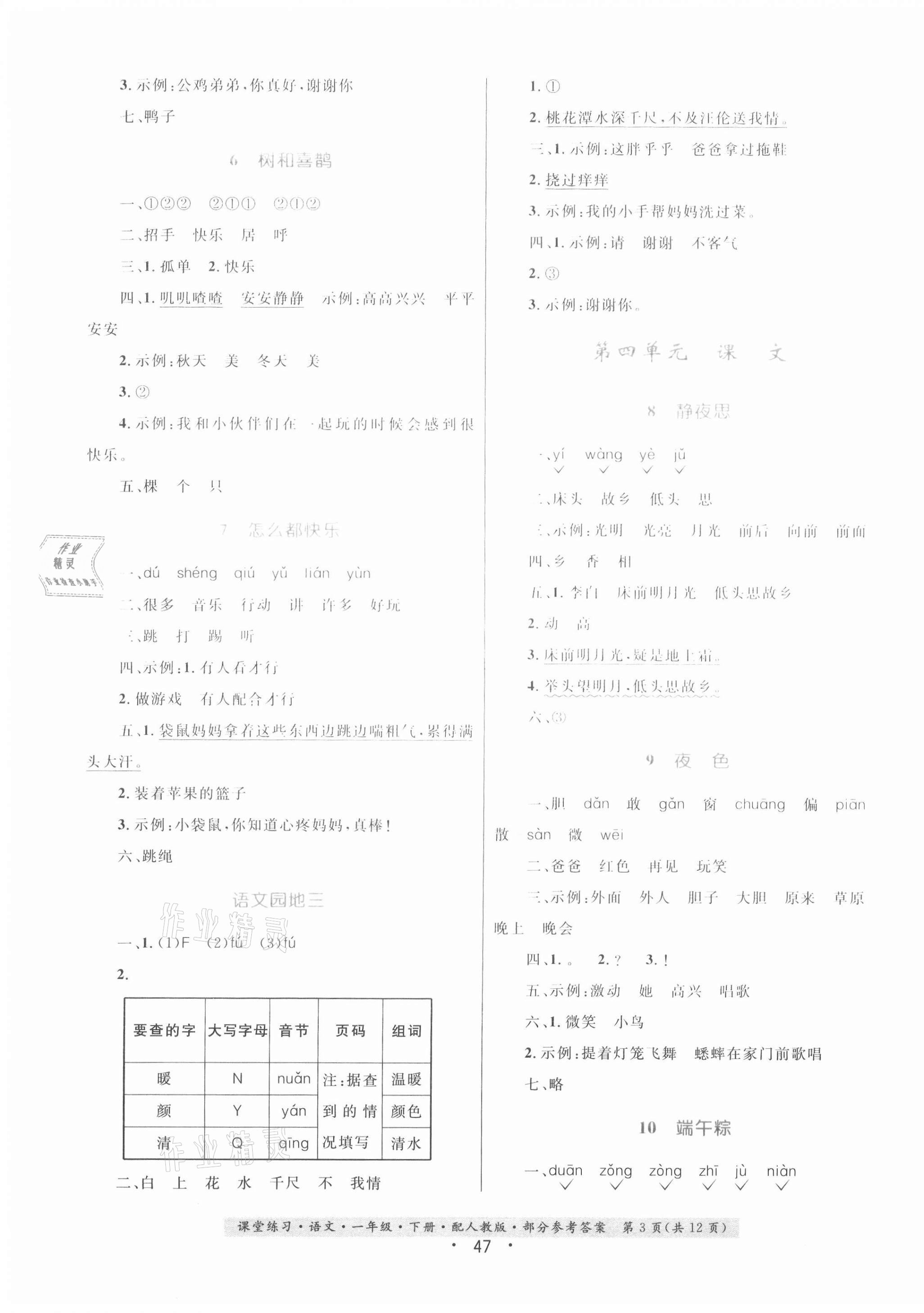 2021年課堂練習(xí)一年級語文下冊人教版 第3頁