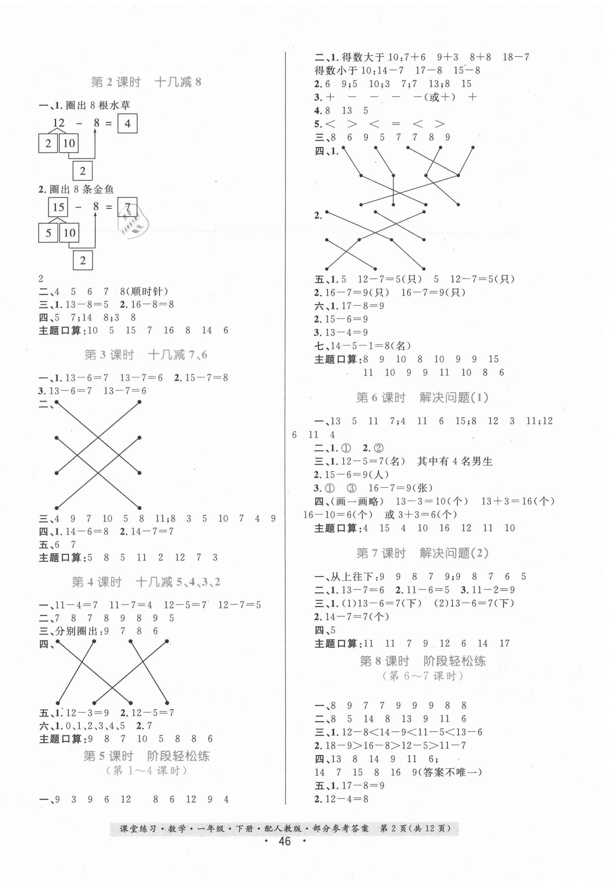 2021年課堂練習(xí)一年級數(shù)學(xué)下冊人教版 第2頁