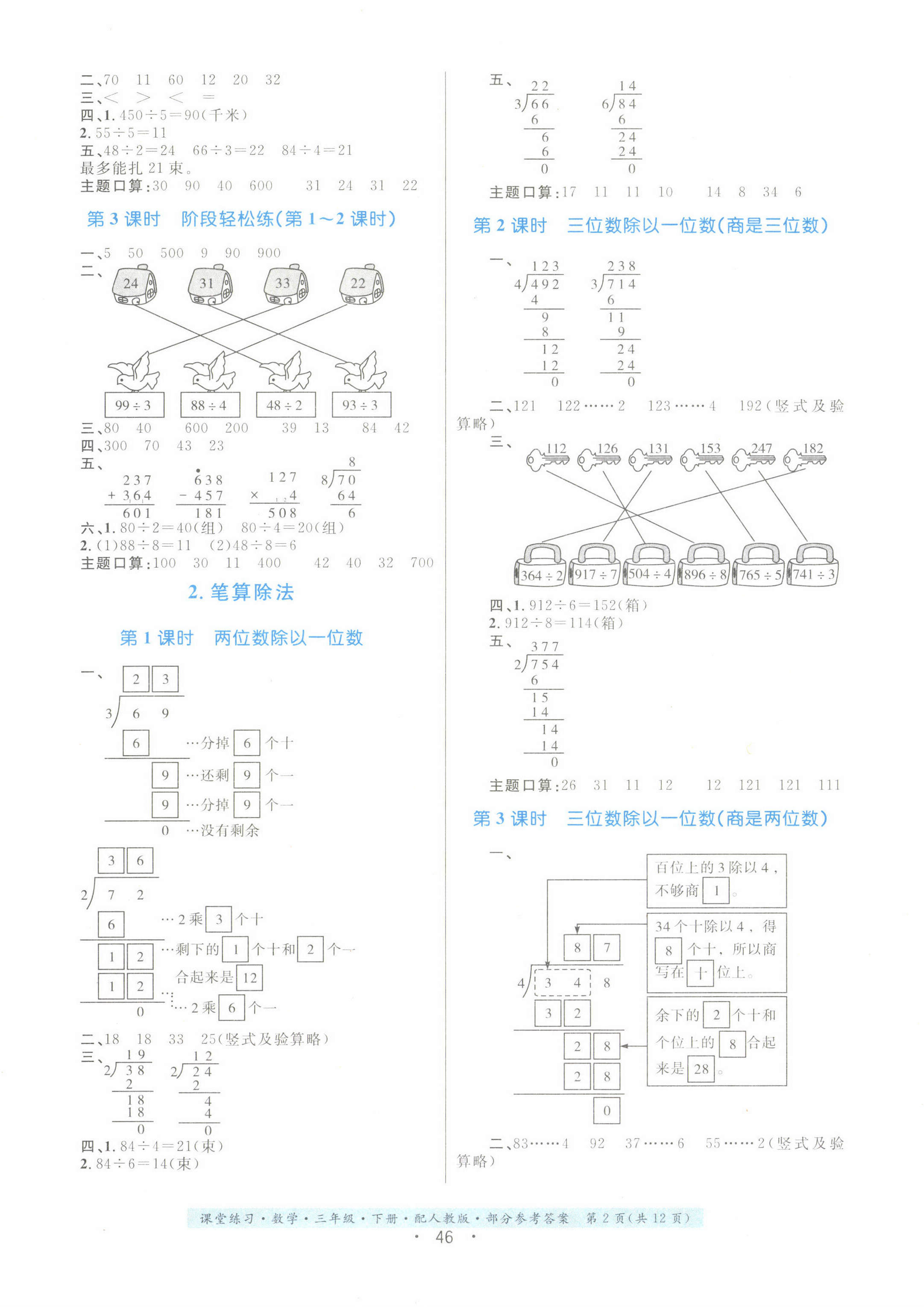 2021年課堂練習(xí)三年級數(shù)學(xué)下冊人教版 第2頁