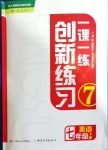 2021年一課一練創(chuàng)新練習(xí)七年級英語下冊人教版