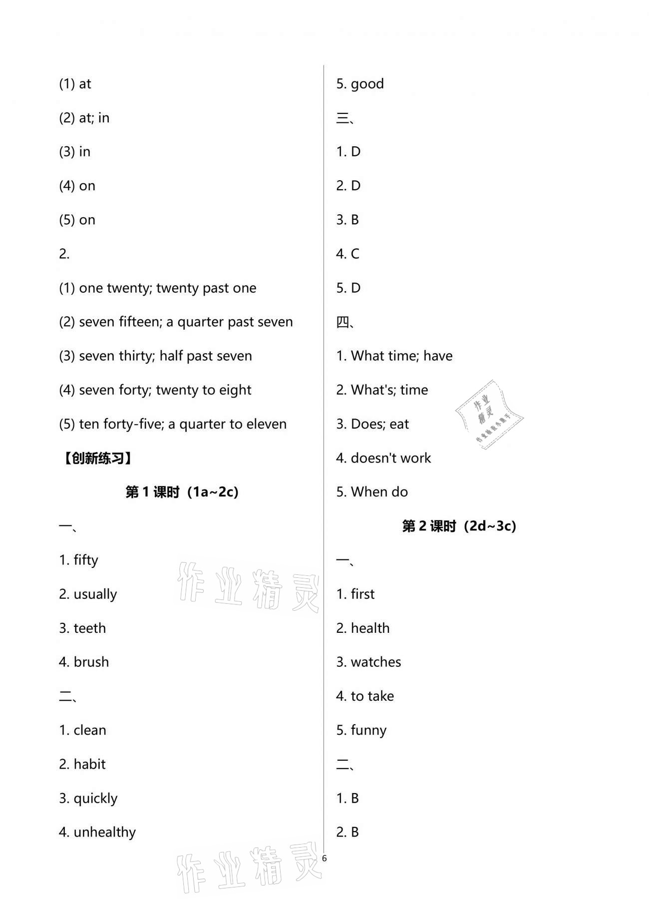 2021年一課一練創(chuàng)新練習(xí)七年級(jí)英語(yǔ)下冊(cè)人教版 第6頁(yè)