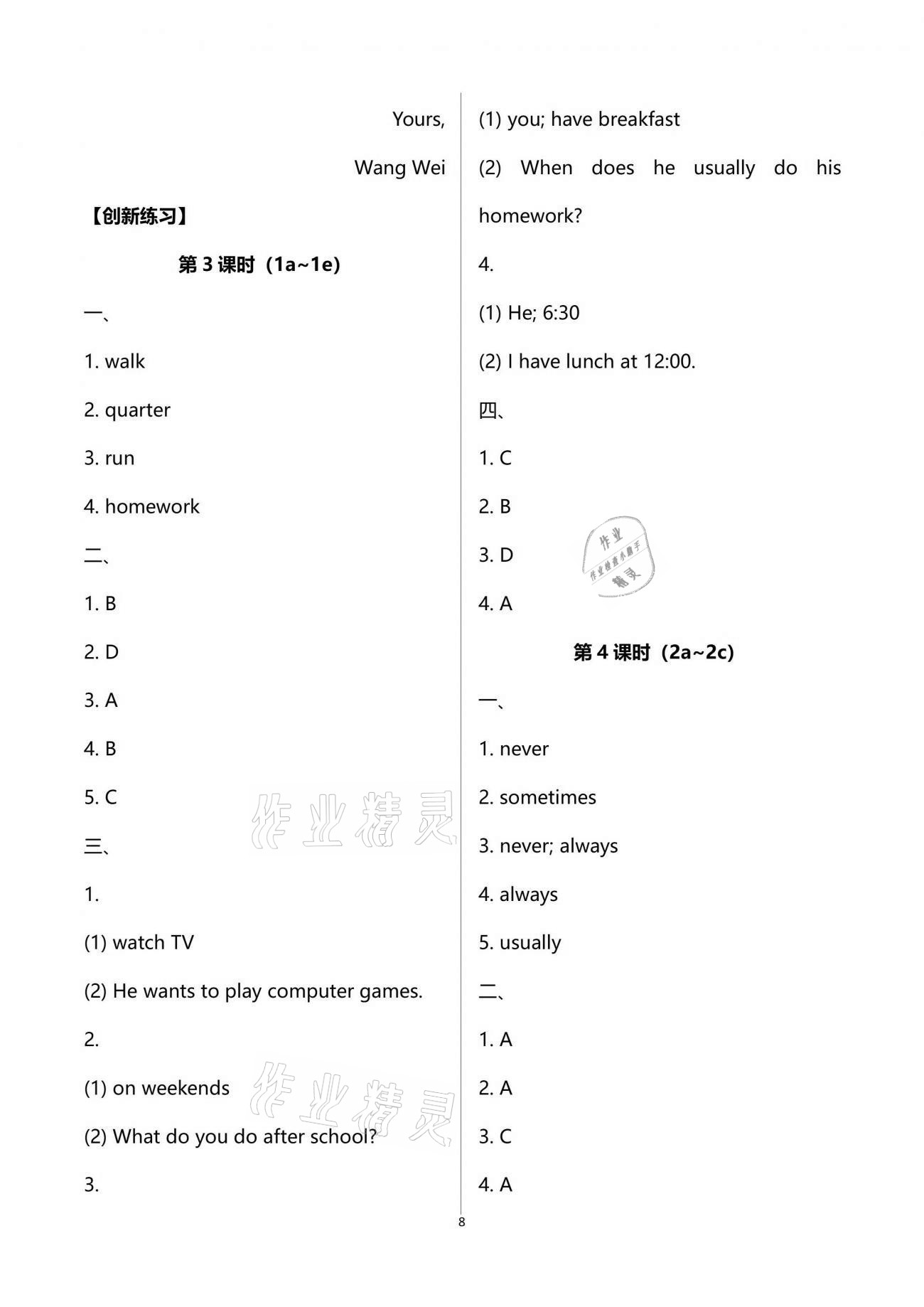 2021年一課一練創(chuàng)新練習七年級英語下冊人教版 第8頁