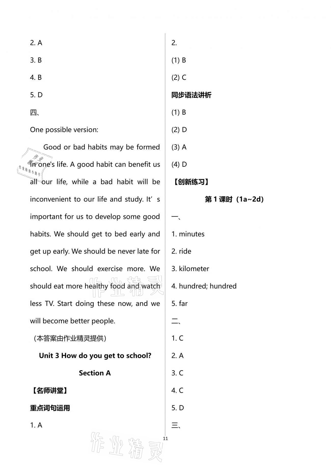 2021年一課一練創(chuàng)新練習(xí)七年級(jí)英語(yǔ)下冊(cè)人教版 第11頁(yè)