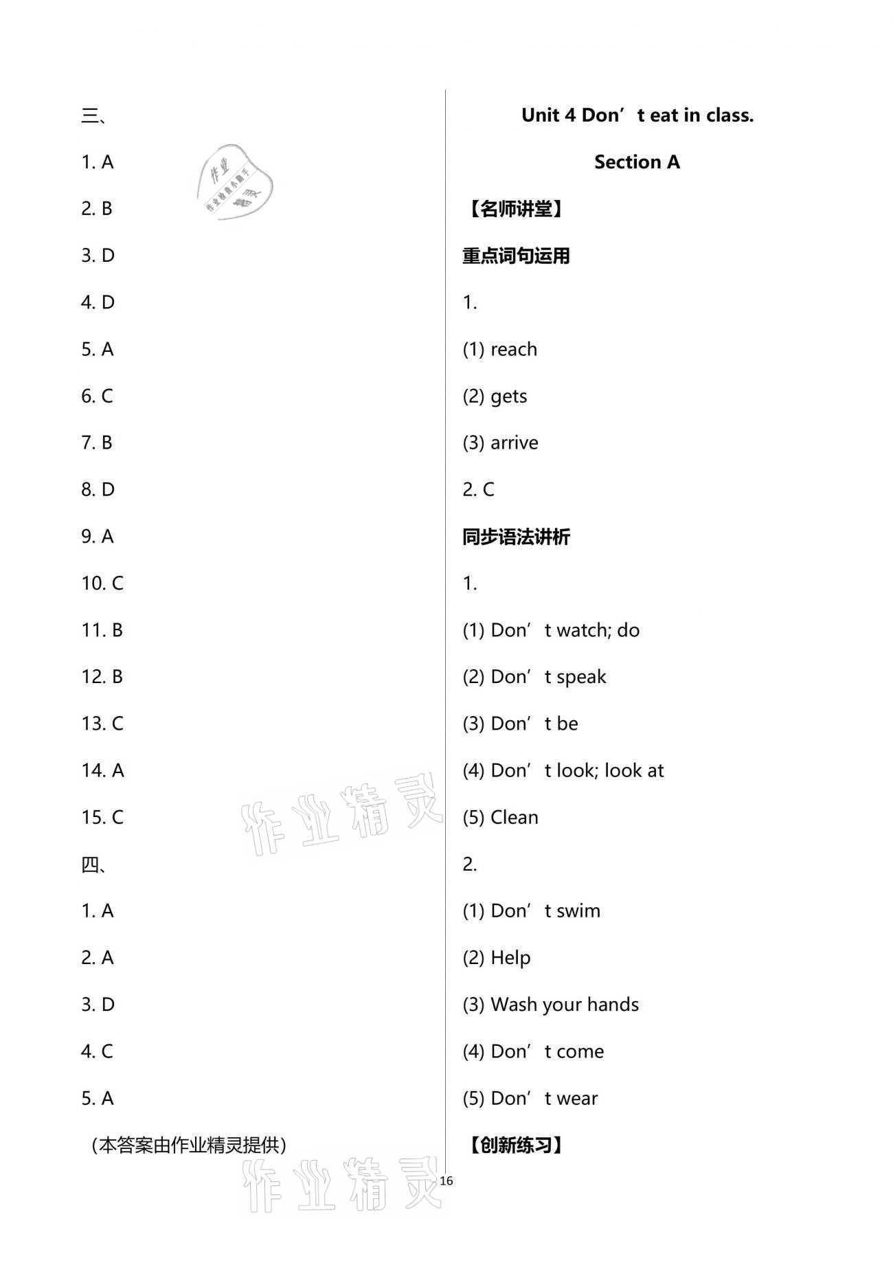 2021年一課一練創(chuàng)新練習七年級英語下冊人教版 第16頁