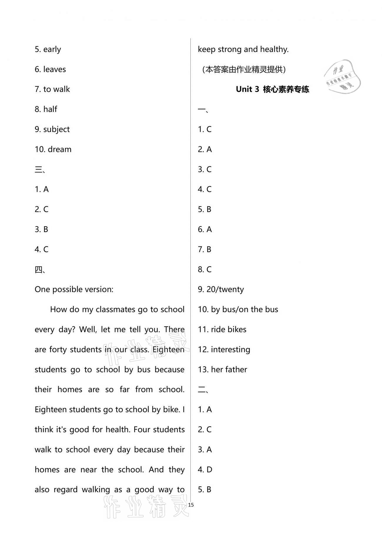 2021年一課一練創(chuàng)新練習七年級英語下冊人教版 第15頁