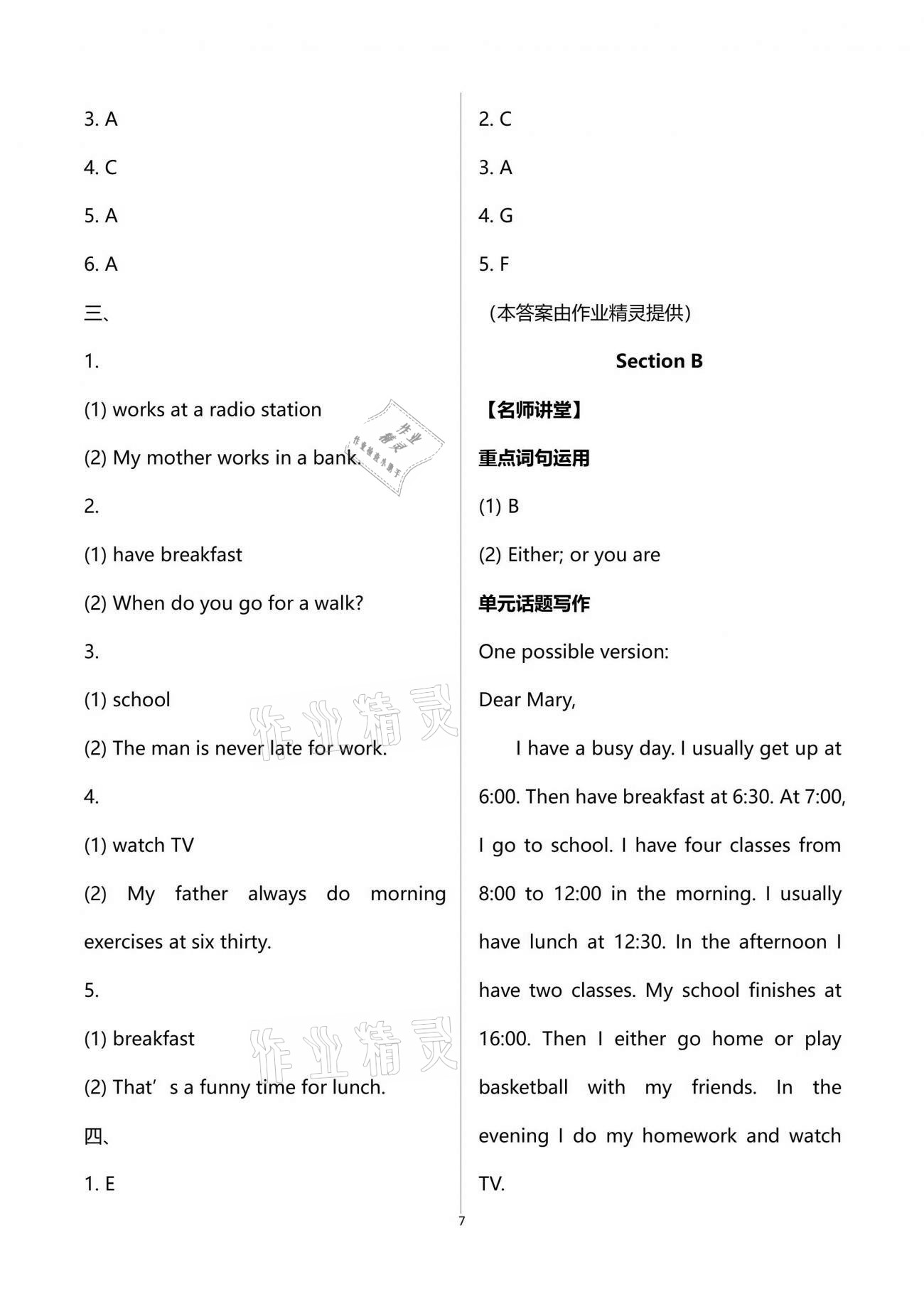 2021年一課一練創(chuàng)新練習(xí)七年級英語下冊人教版 第7頁