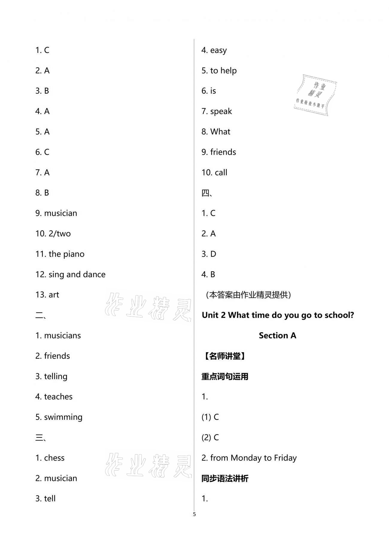 2021年一課一練創(chuàng)新練習(xí)七年級英語下冊人教版 第5頁