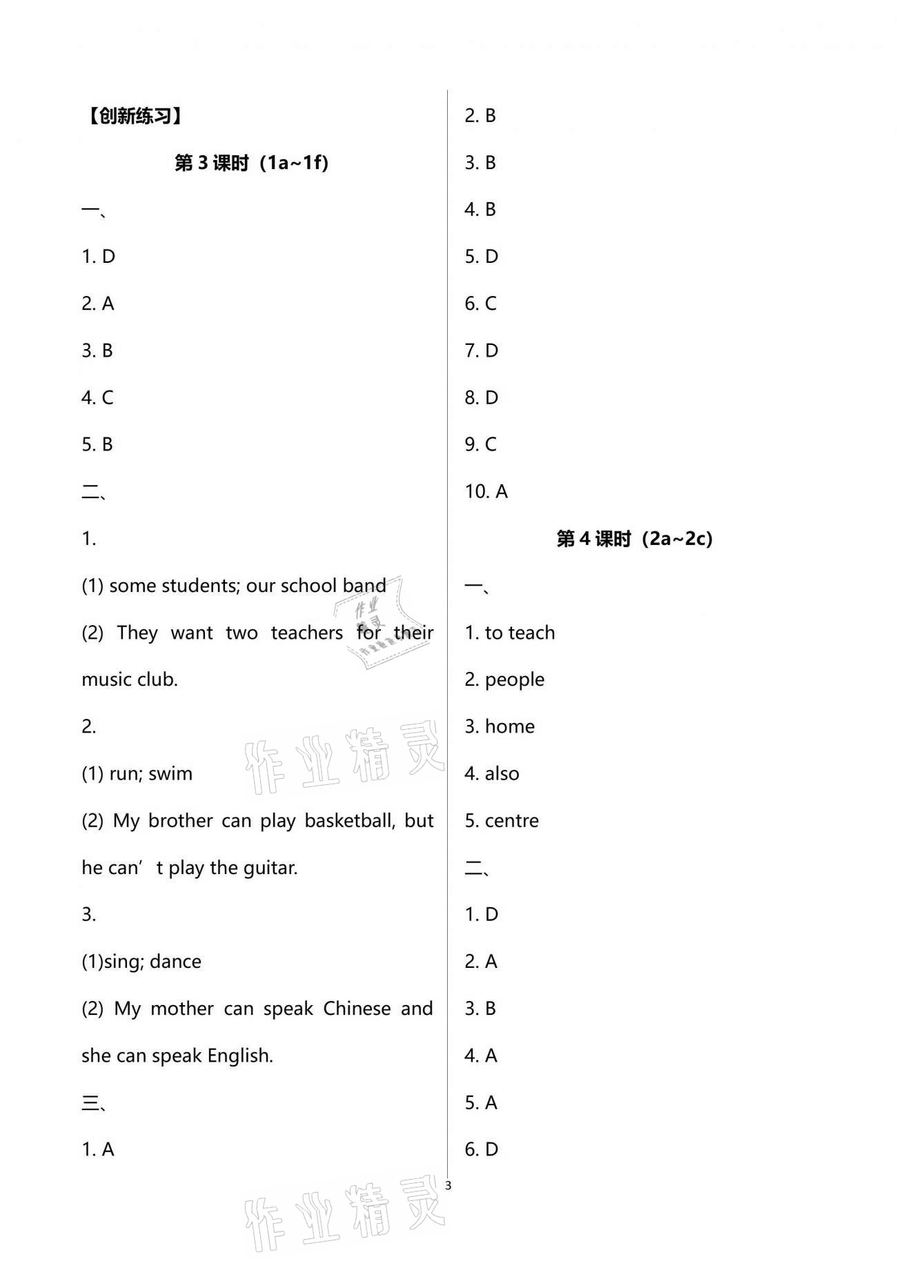 2021年一課一練創(chuàng)新練習七年級英語下冊人教版 第3頁